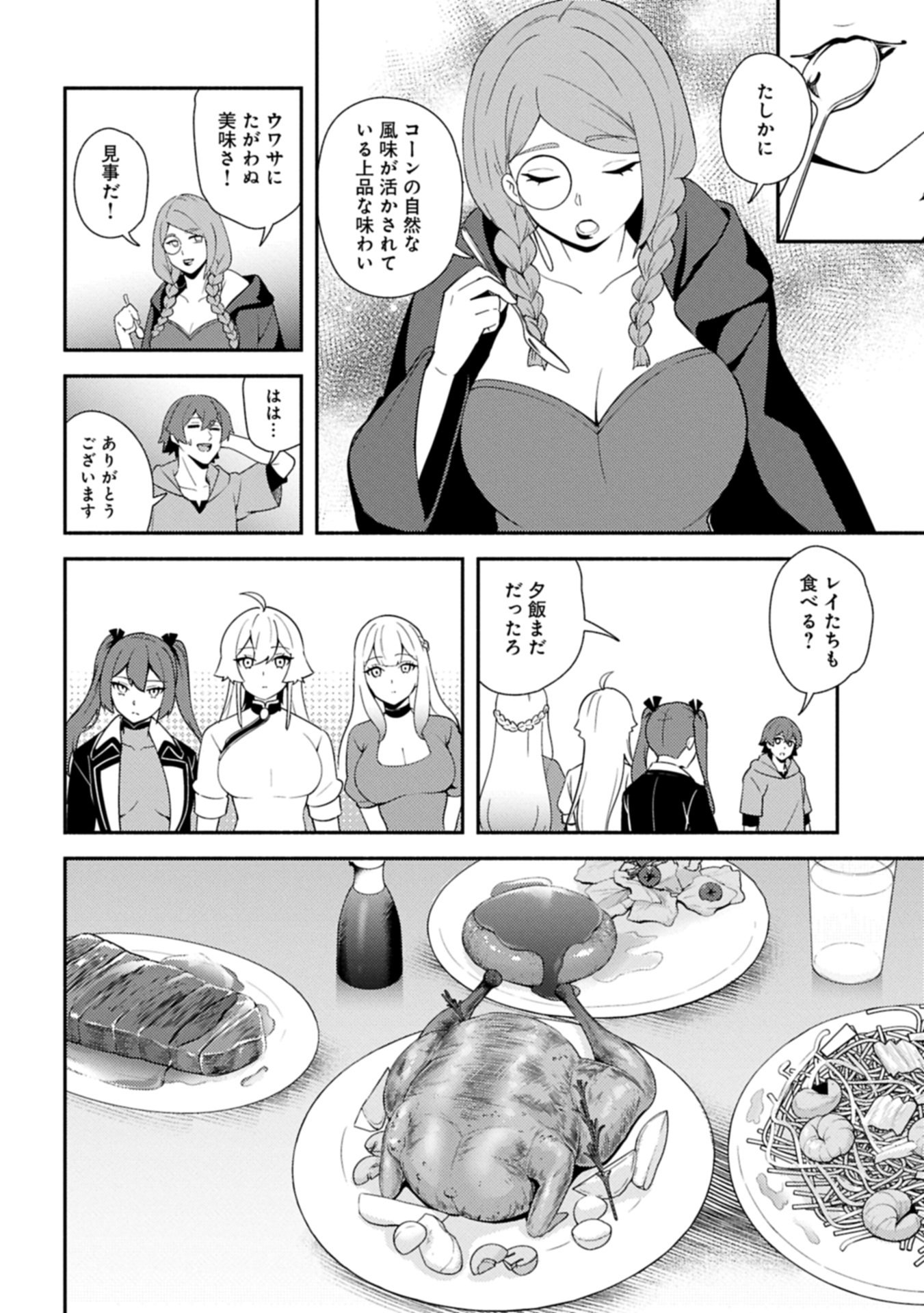 Shachiku Kishi ga S Rank Boukensha ni Hirowarete Himo ni Naru Hanashi - Oishii Ryouri wa Kizuna wo Tsunagu!? - Chapter 15.2 - Page 17