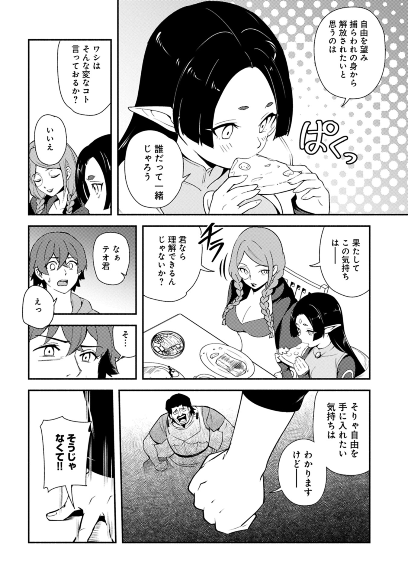 Shachiku Kishi ga S Rank Boukensha ni Hirowarete Himo ni Naru Hanashi - Oishii Ryouri wa Kizuna wo Tsunagu!? - Chapter 15.2 - Page 19