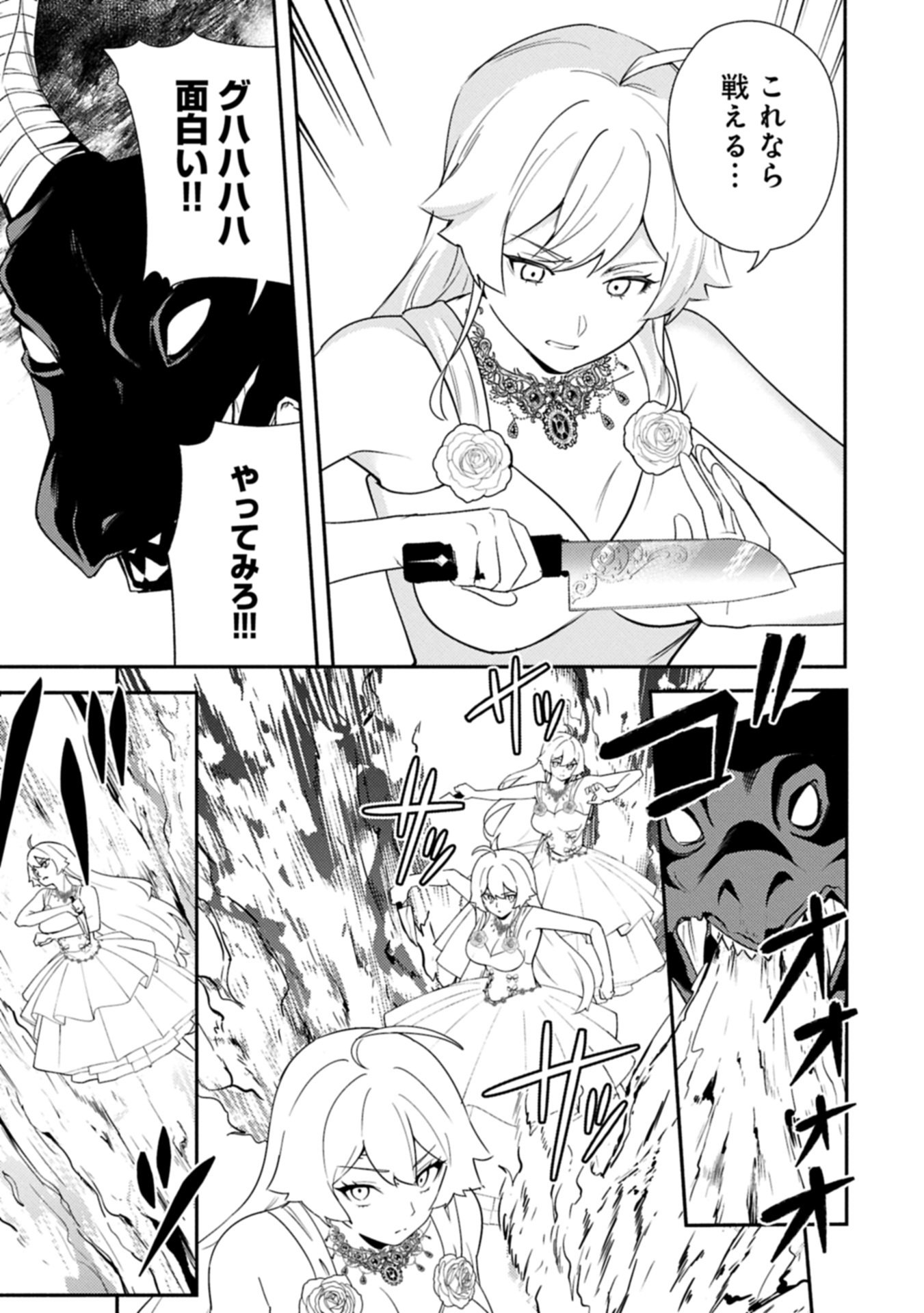 Shachiku Kishi ga S Rank Boukensha ni Hirowarete Himo ni Naru Hanashi - Oishii Ryouri wa Kizuna wo Tsunagu!? - Chapter 15.2 - Page 2