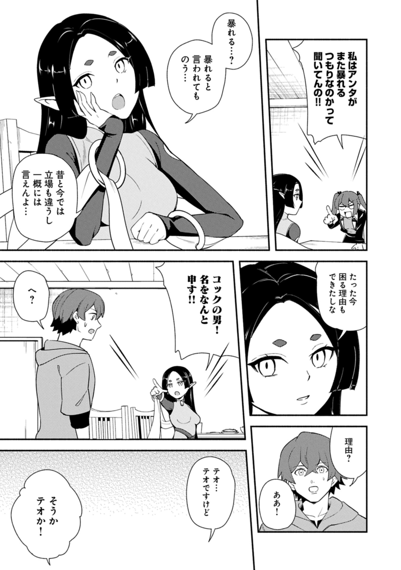 Shachiku Kishi ga S Rank Boukensha ni Hirowarete Himo ni Naru Hanashi - Oishii Ryouri wa Kizuna wo Tsunagu!? - Chapter 15.2 - Page 20