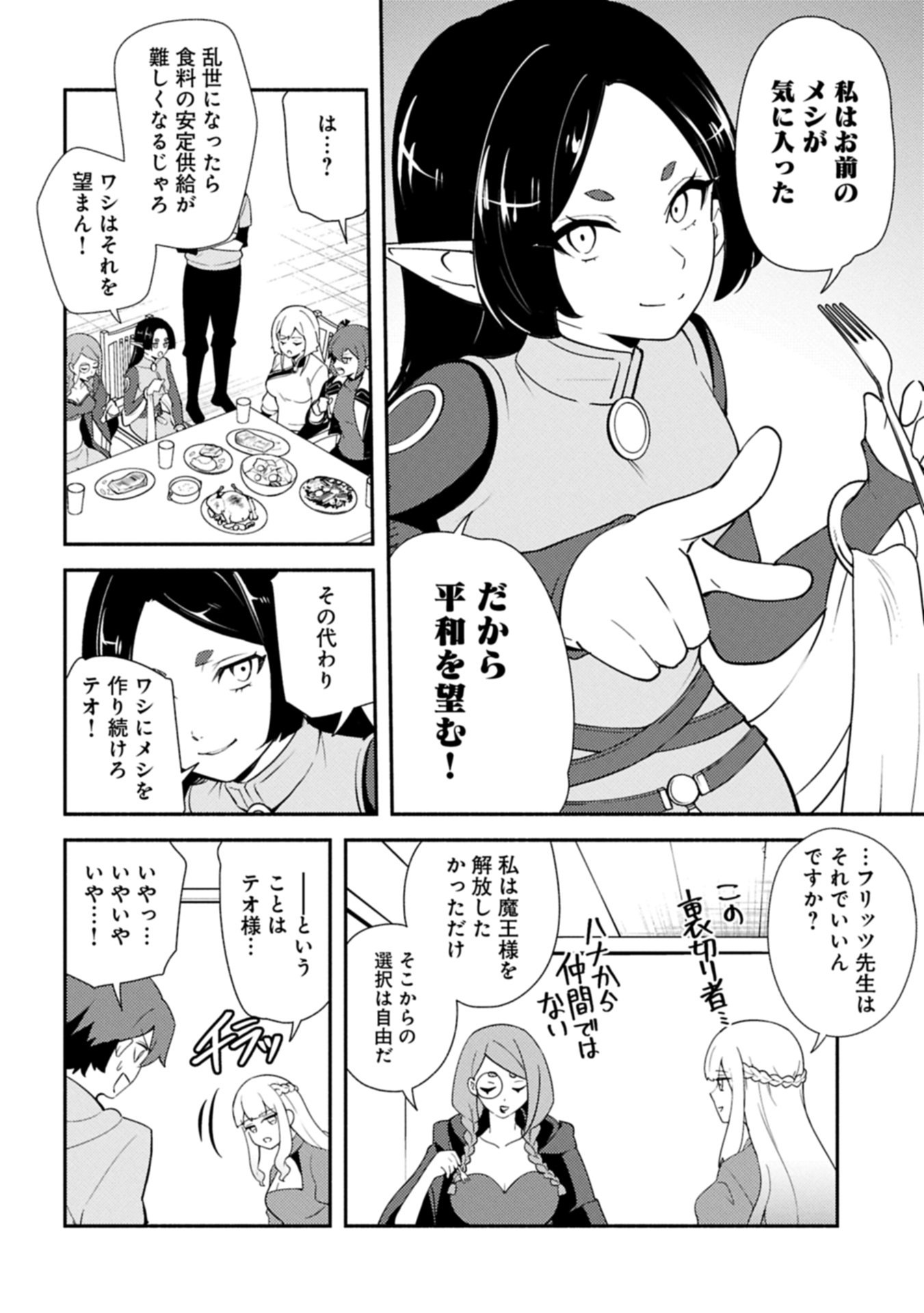 Shachiku Kishi ga S Rank Boukensha ni Hirowarete Himo ni Naru Hanashi - Oishii Ryouri wa Kizuna wo Tsunagu!? - Chapter 15.2 - Page 21