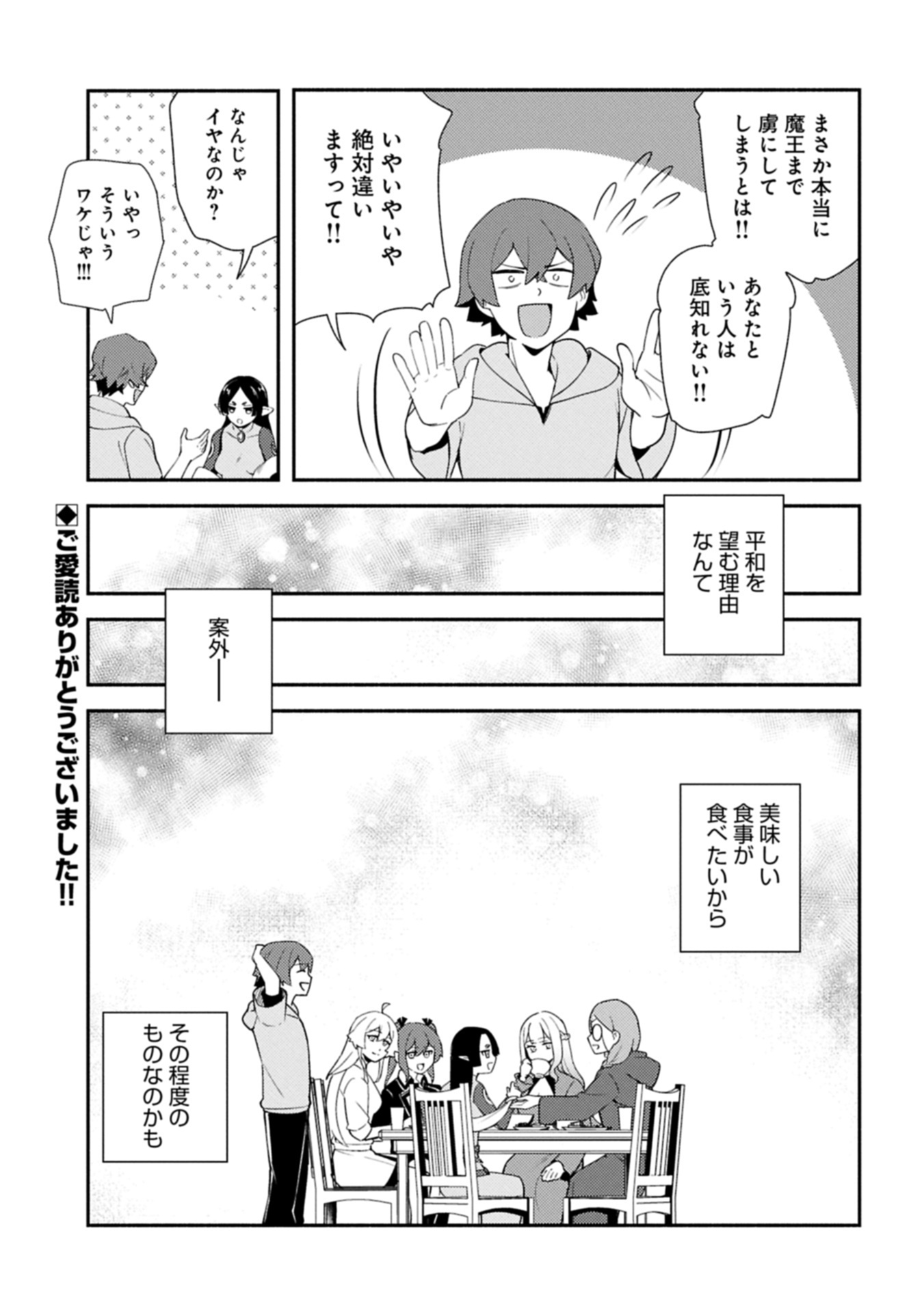 Shachiku Kishi ga S Rank Boukensha ni Hirowarete Himo ni Naru Hanashi - Oishii Ryouri wa Kizuna wo Tsunagu!? - Chapter 15.2 - Page 22
