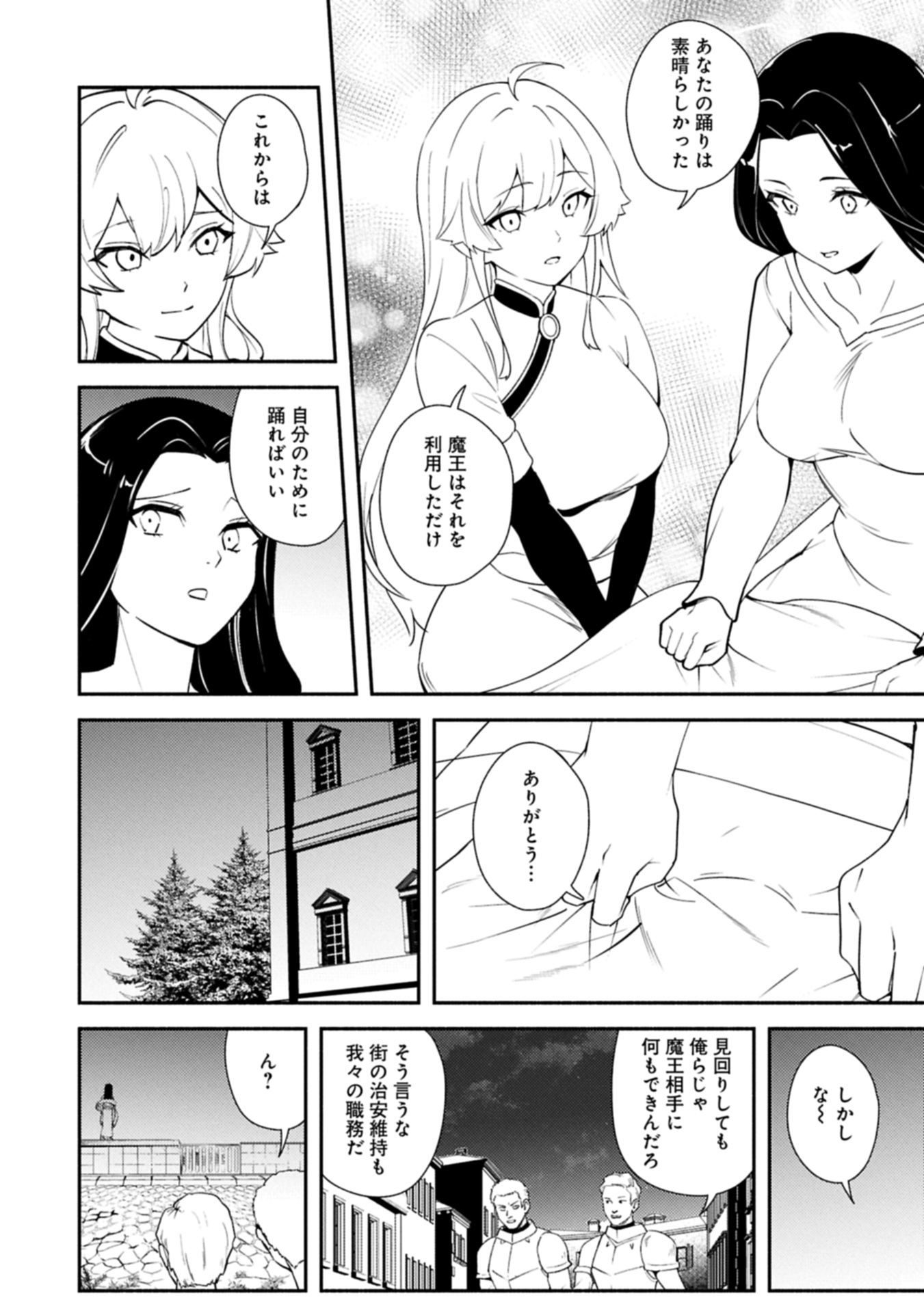 Shachiku Kishi ga S Rank Boukensha ni Hirowarete Himo ni Naru Hanashi - Oishii Ryouri wa Kizuna wo Tsunagu!? - Chapter 15.2 - Page 7