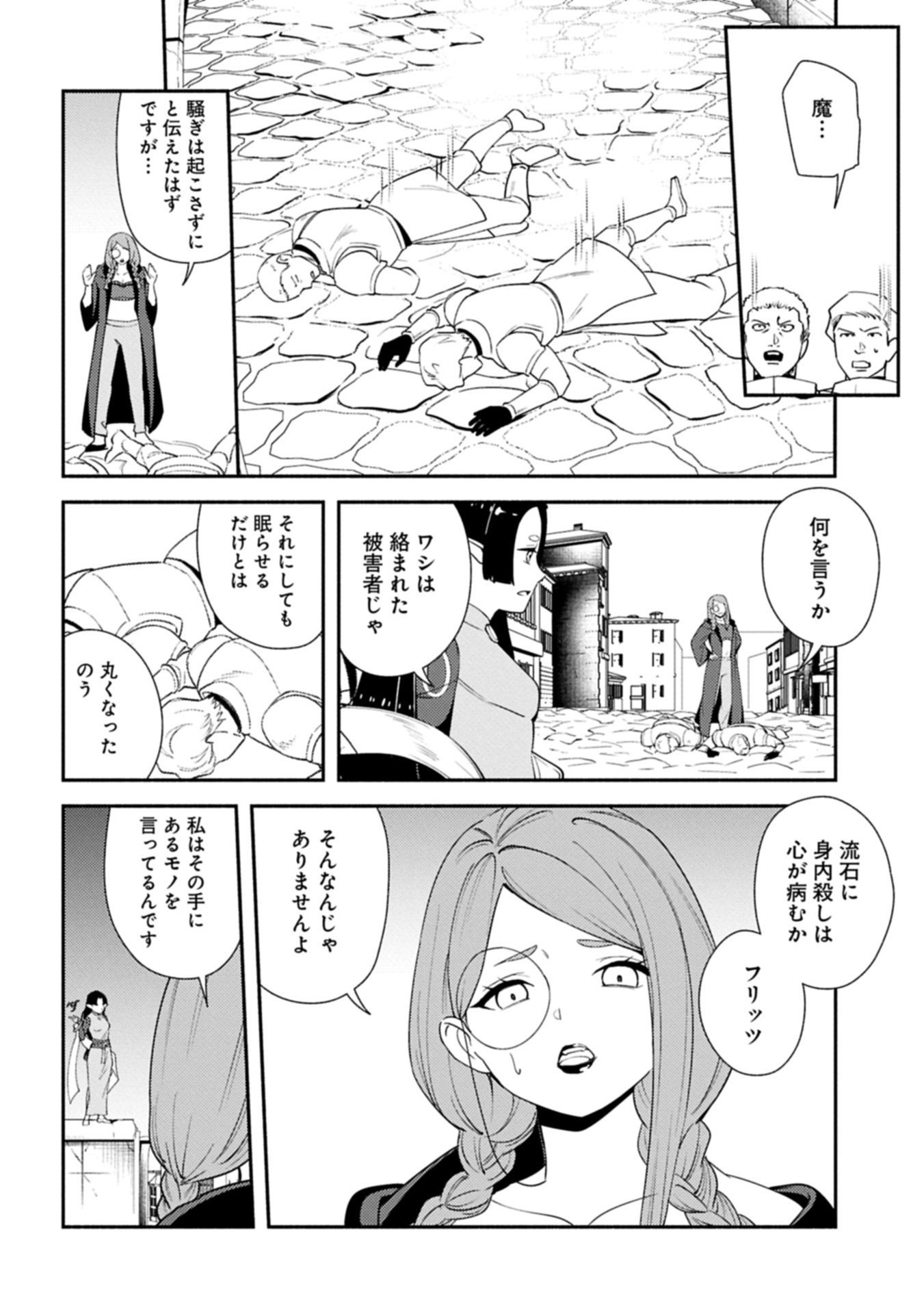 Shachiku Kishi ga S Rank Boukensha ni Hirowarete Himo ni Naru Hanashi - Oishii Ryouri wa Kizuna wo Tsunagu!? - Chapter 15.2 - Page 9