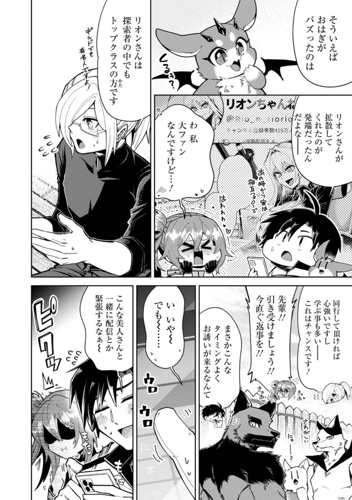 I'm an Overworked Corporate Slave, but After Being Embraced by a Dragon, I Started Streaming My Pet Life With a Tiny Dragon and Monsters on a Farm - Chapter 12.1 - Page 2