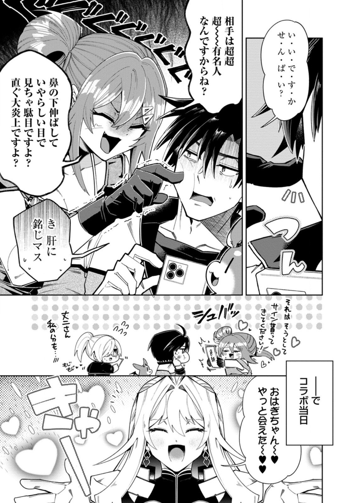 I'm an Overworked Corporate Slave, but After Being Embraced by a Dragon, I Started Streaming My Pet Life With a Tiny Dragon and Monsters on a Farm - Chapter 12.1 - Page 3