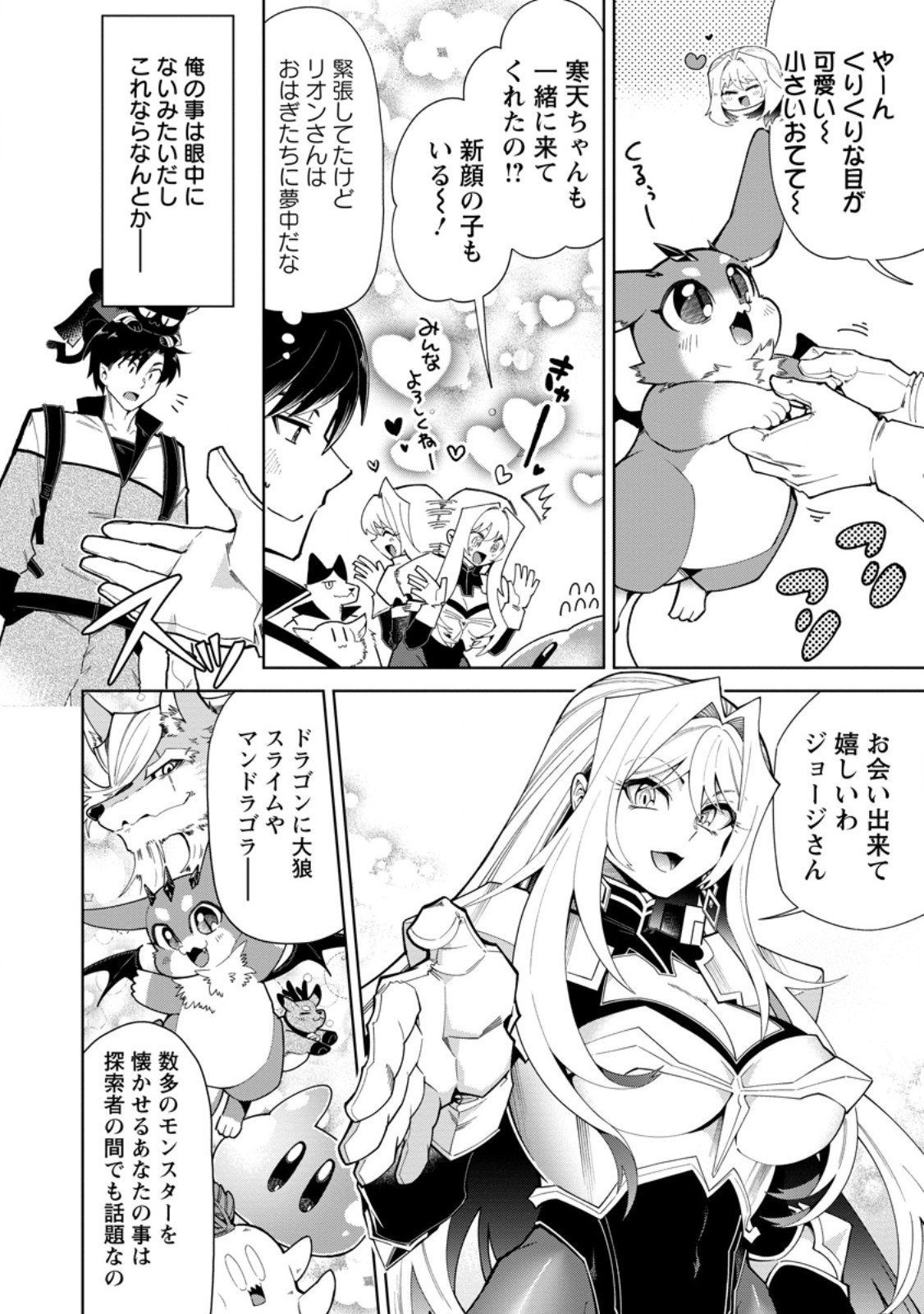 I'm an Overworked Corporate Slave, but After Being Embraced by a Dragon, I Started Streaming My Pet Life With a Tiny Dragon and Monsters on a Farm - Chapter 12.1 - Page 4