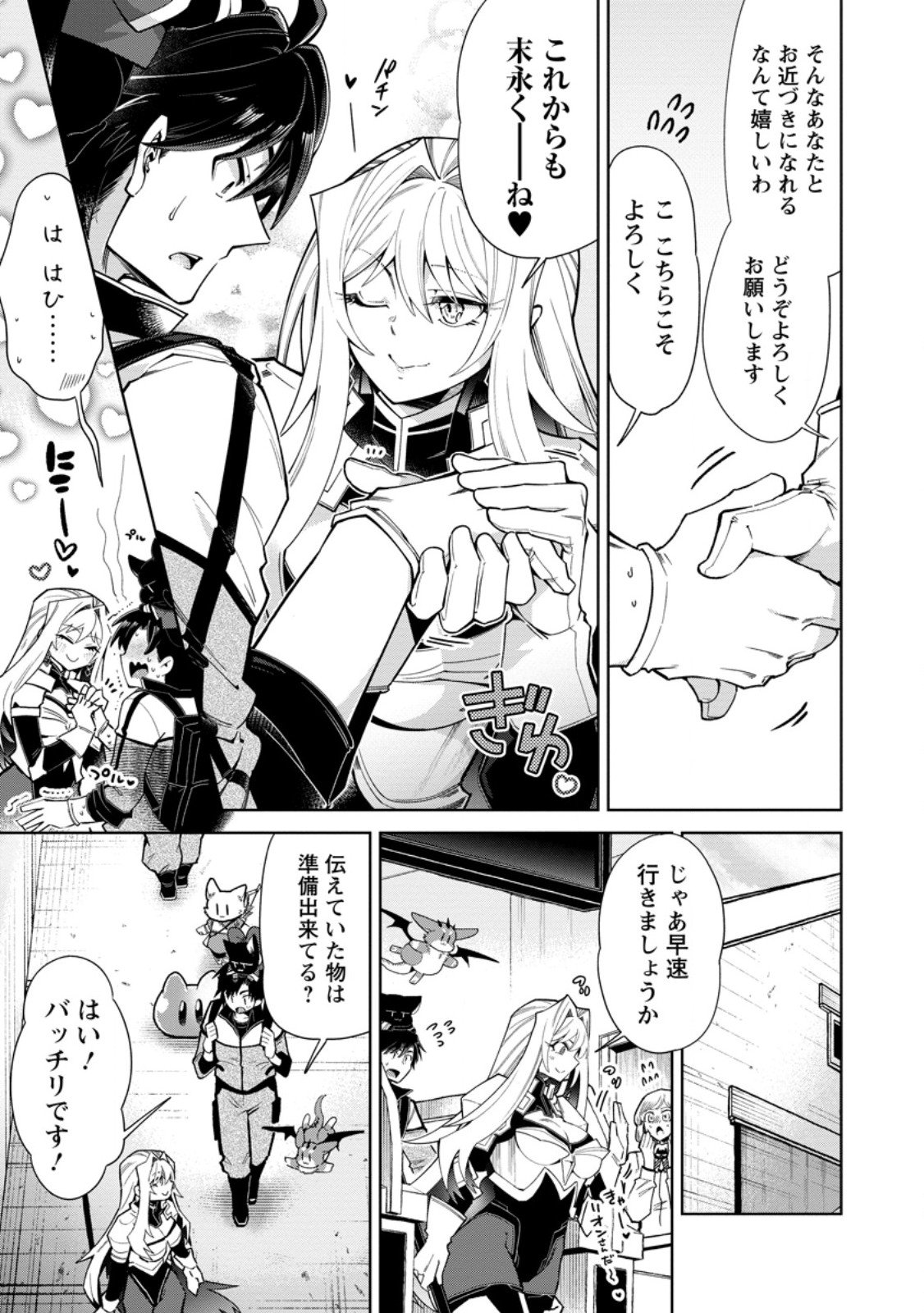 I'm an Overworked Corporate Slave, but After Being Embraced by a Dragon, I Started Streaming My Pet Life With a Tiny Dragon and Monsters on a Farm - Chapter 12.1 - Page 5