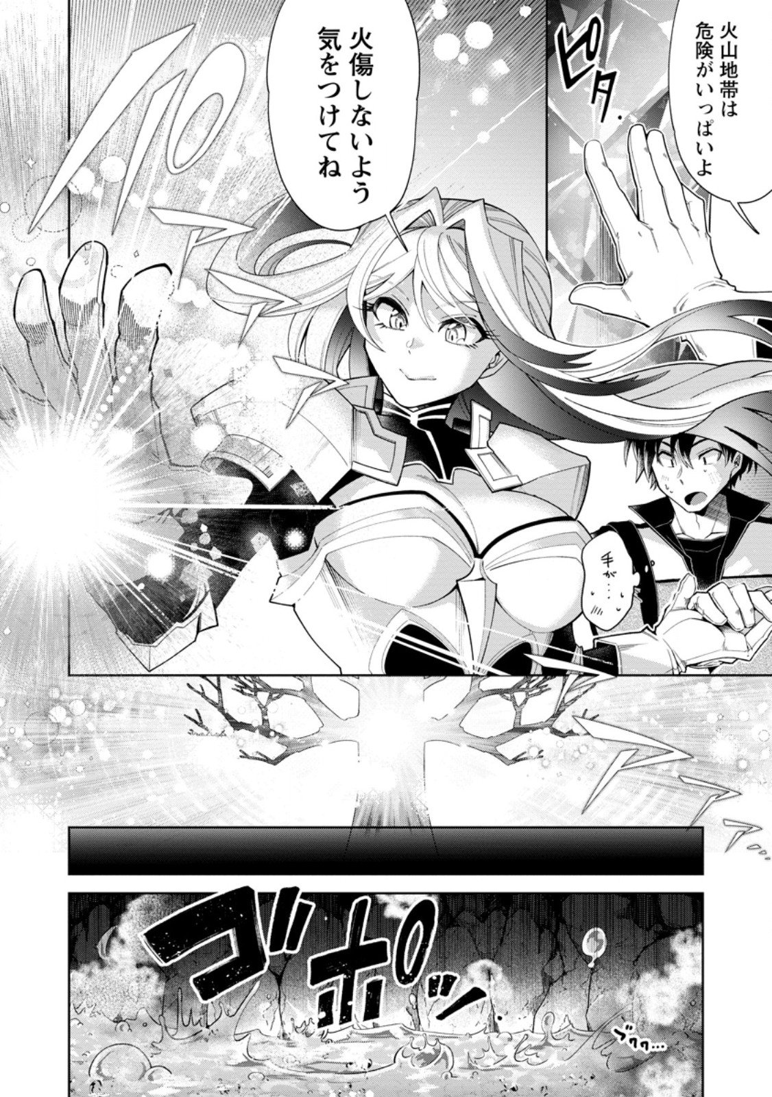 I'm an Overworked Corporate Slave, but After Being Embraced by a Dragon, I Started Streaming My Pet Life With a Tiny Dragon and Monsters on a Farm - Chapter 12.1 - Page 6