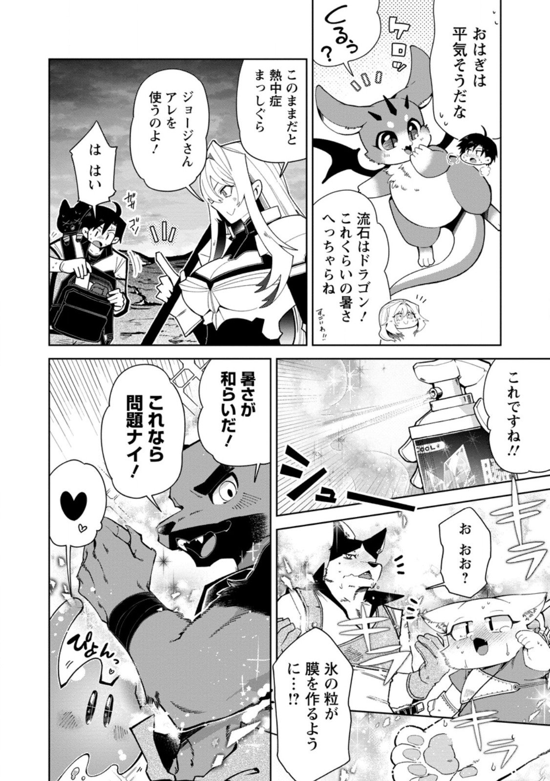 I'm an Overworked Corporate Slave, but After Being Embraced by a Dragon, I Started Streaming My Pet Life With a Tiny Dragon and Monsters on a Farm - Chapter 12.1 - Page 8