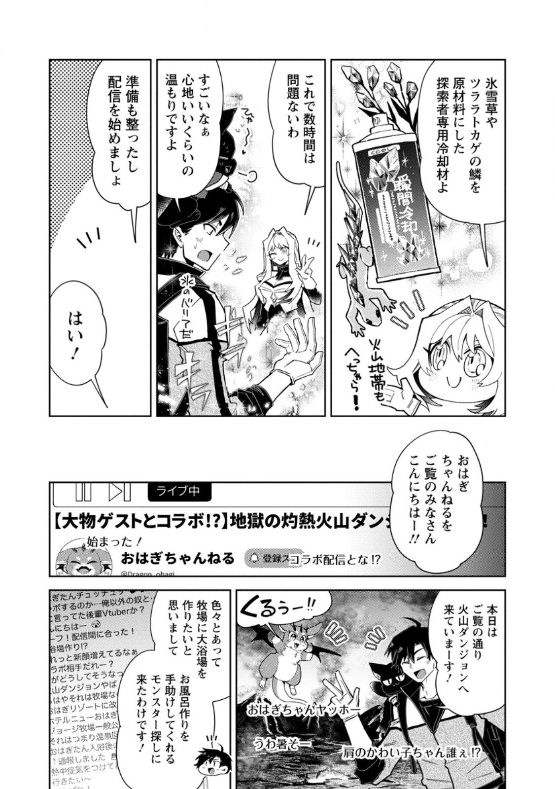 I'm an Overworked Corporate Slave, but After Being Embraced by a Dragon, I Started Streaming My Pet Life With a Tiny Dragon and Monsters on a Farm - Chapter 12.1 - Page 9