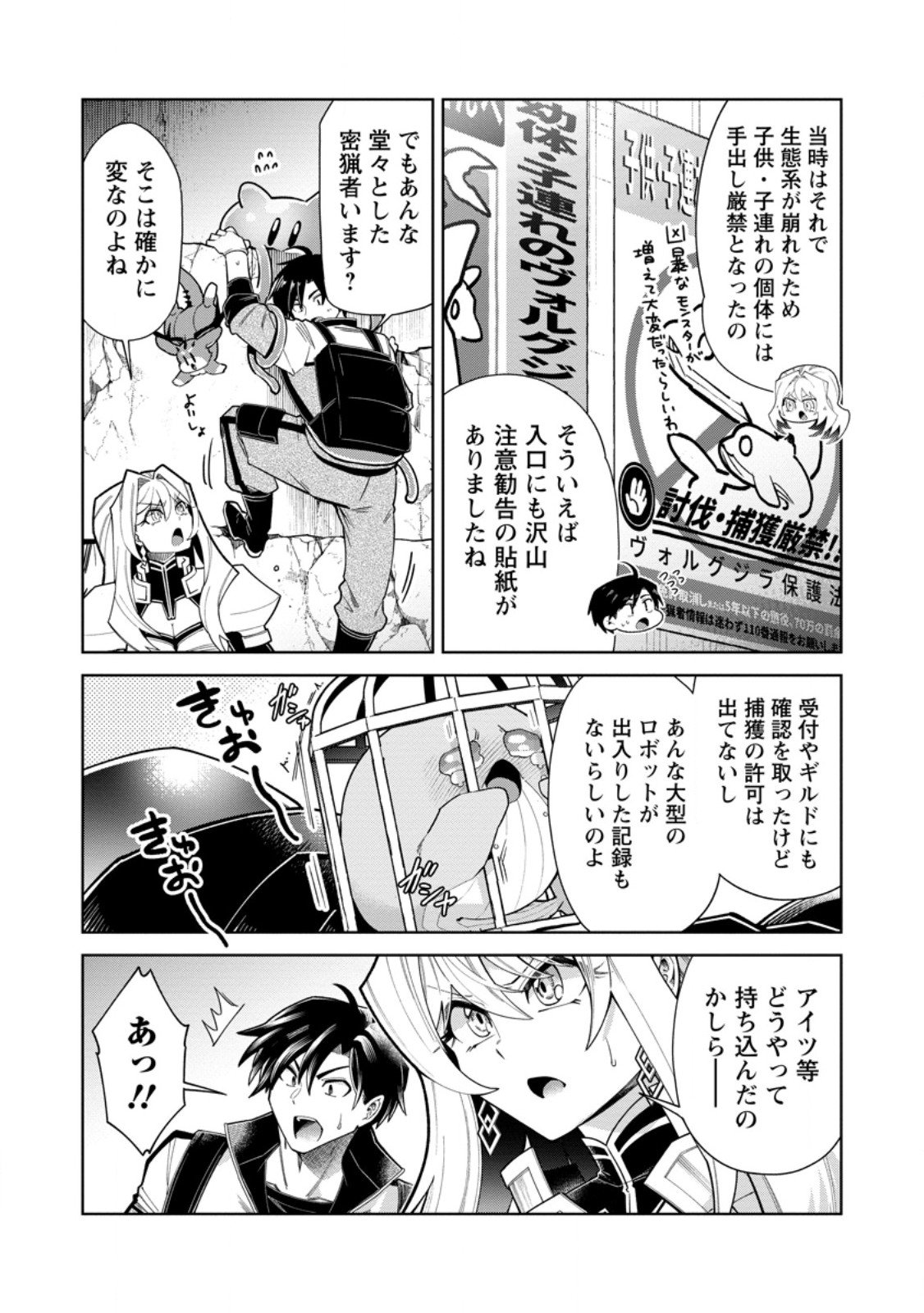 I'm an Overworked Corporate Slave, but After Being Embraced by a Dragon, I Started Streaming My Pet Life With a Tiny Dragon and Monsters on a Farm - Chapter 12.2 - Page 10