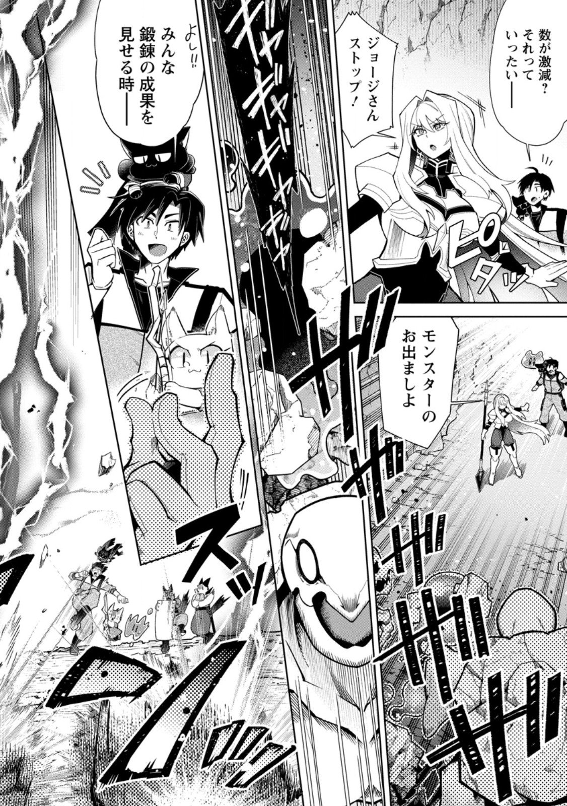 I'm an Overworked Corporate Slave, but After Being Embraced by a Dragon, I Started Streaming My Pet Life With a Tiny Dragon and Monsters on a Farm - Chapter 12.2 - Page 2