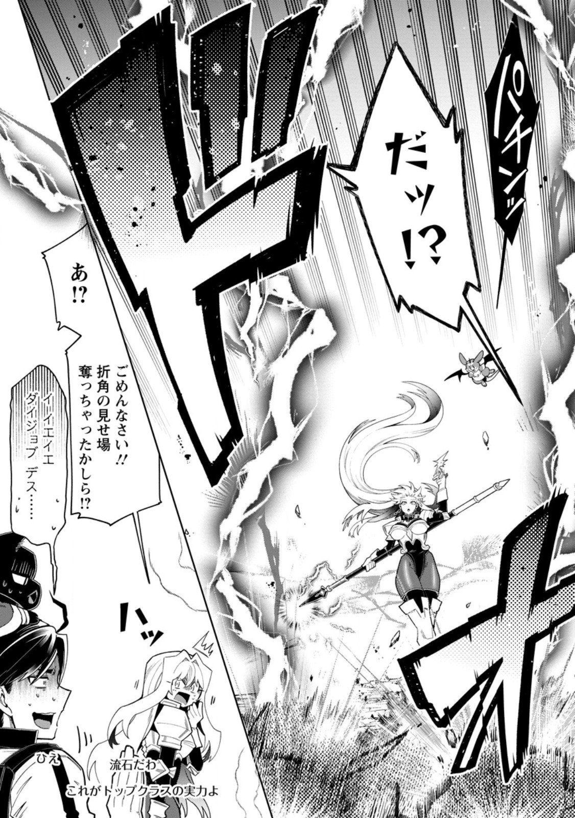 I'm an Overworked Corporate Slave, but After Being Embraced by a Dragon, I Started Streaming My Pet Life With a Tiny Dragon and Monsters on a Farm - Chapter 12.2 - Page 3