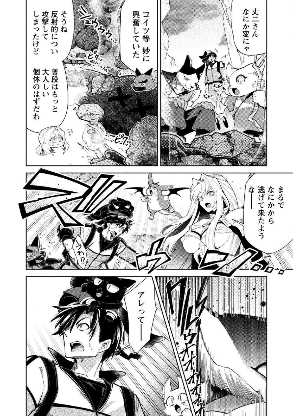 I'm an Overworked Corporate Slave, but After Being Embraced by a Dragon, I Started Streaming My Pet Life With a Tiny Dragon and Monsters on a Farm - Chapter 12.2 - Page 4