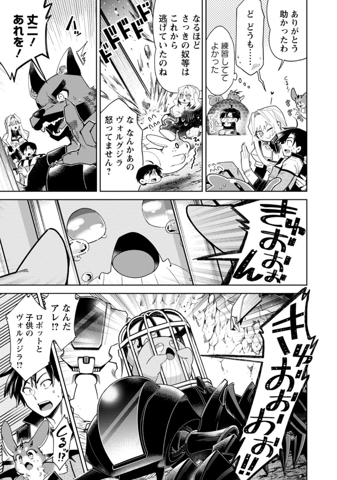 I'm an Overworked Corporate Slave, but After Being Embraced by a Dragon, I Started Streaming My Pet Life With a Tiny Dragon and Monsters on a Farm - Chapter 12.2 - Page 7