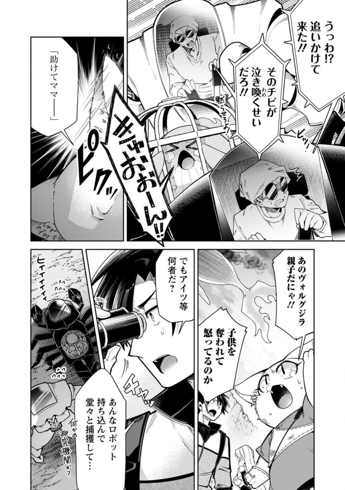 I'm an Overworked Corporate Slave, but After Being Embraced by a Dragon, I Started Streaming My Pet Life With a Tiny Dragon and Monsters on a Farm - Chapter 12.2 - Page 8