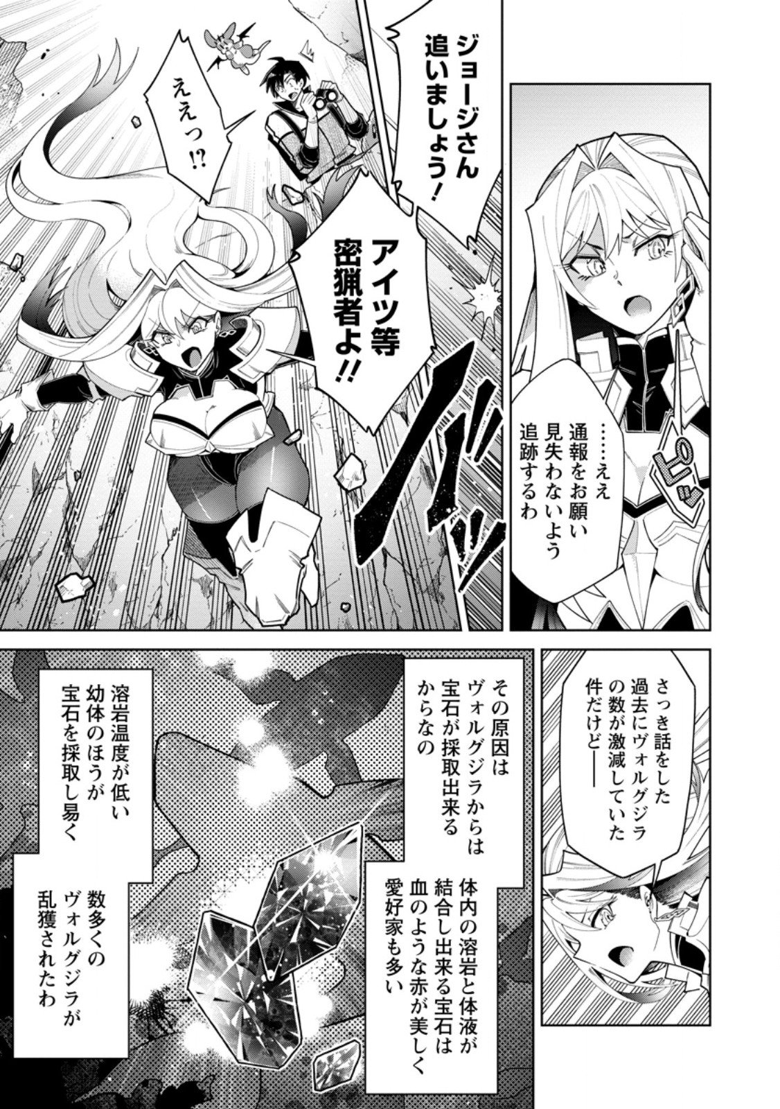 I'm an Overworked Corporate Slave, but After Being Embraced by a Dragon, I Started Streaming My Pet Life With a Tiny Dragon and Monsters on a Farm - Chapter 12.2 - Page 9