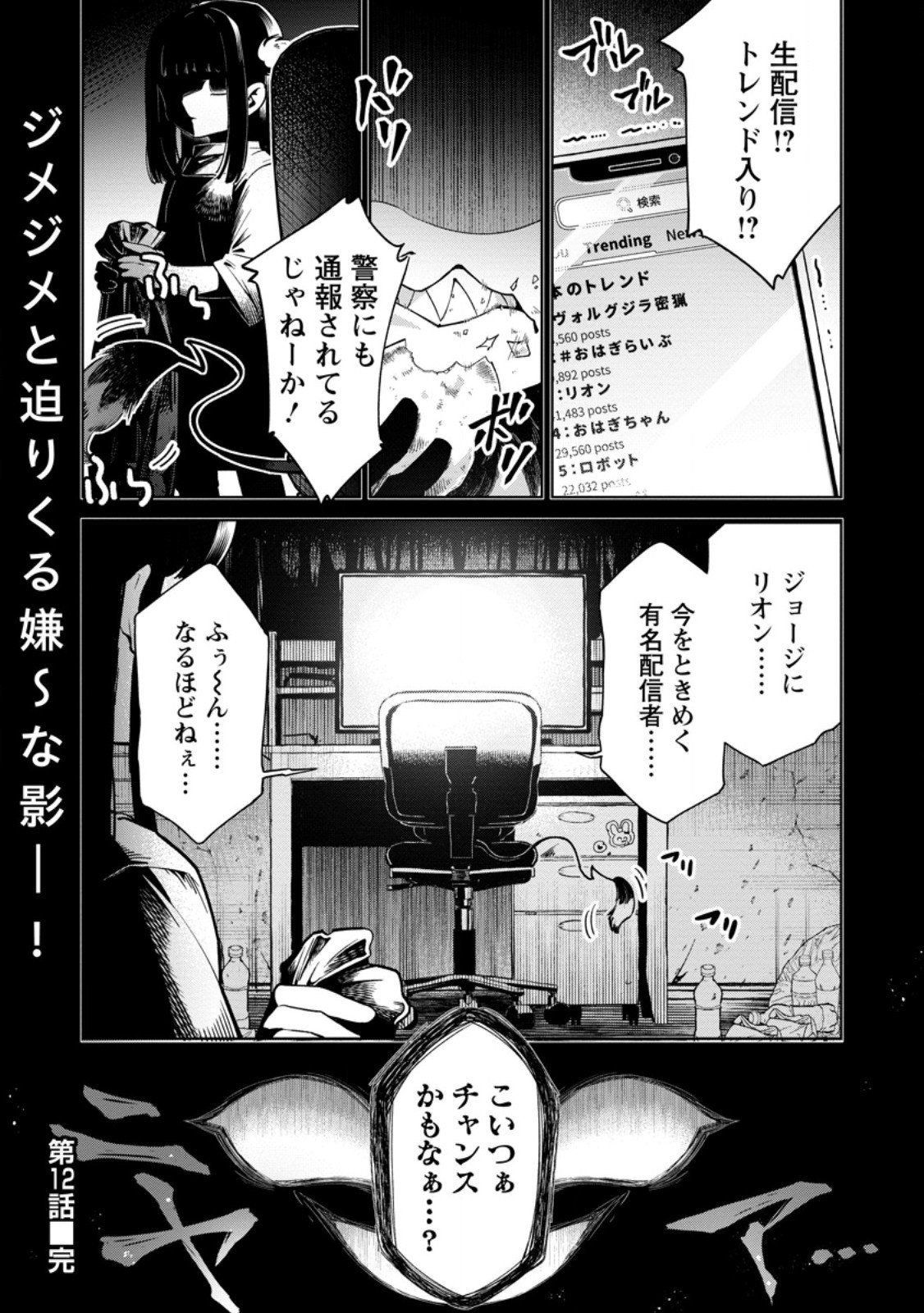 I'm an Overworked Corporate Slave, but After Being Embraced by a Dragon, I Started Streaming My Pet Life With a Tiny Dragon and Monsters on a Farm - Chapter 12.3 - Page 10