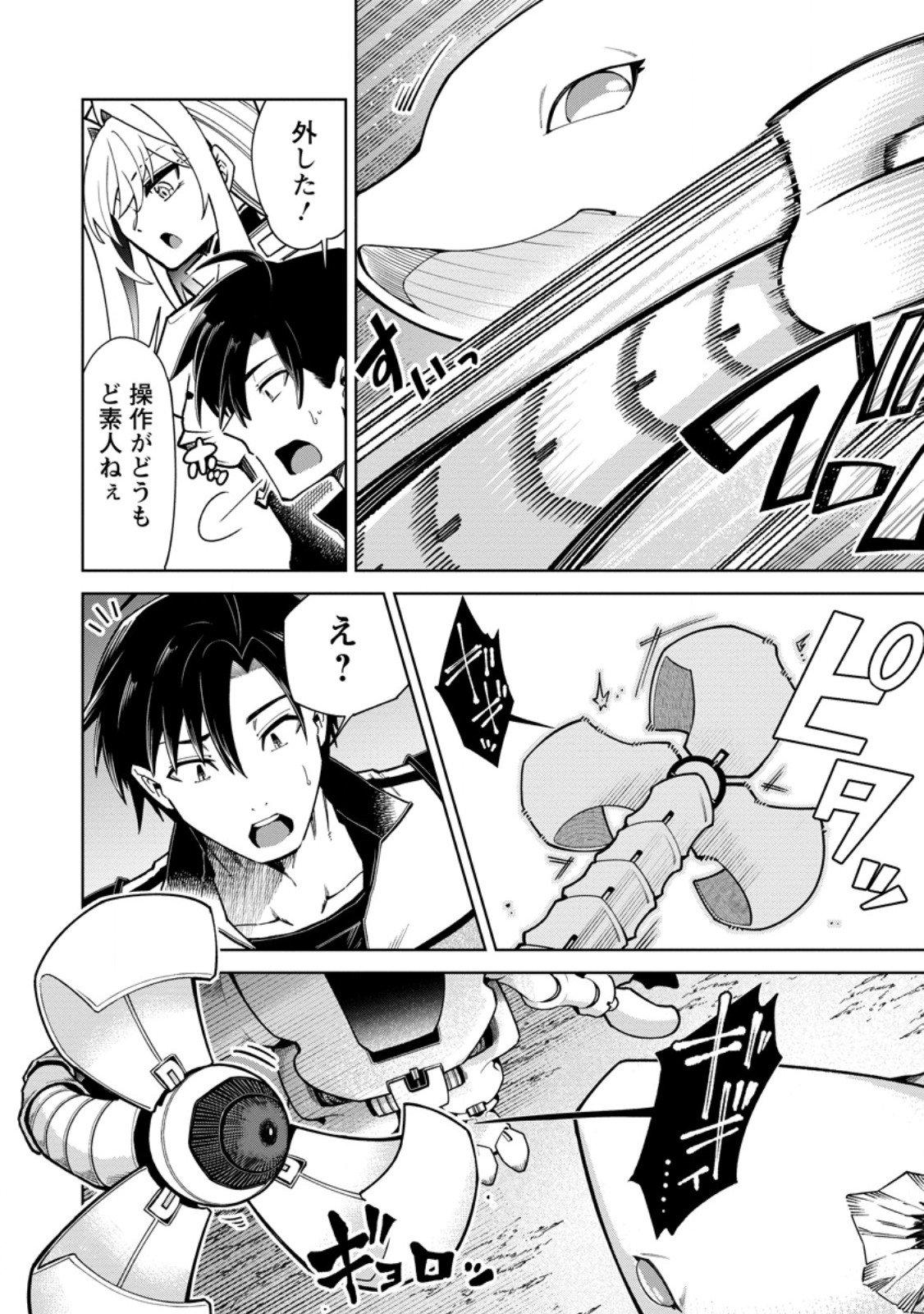 I'm an Overworked Corporate Slave, but After Being Embraced by a Dragon, I Started Streaming My Pet Life With a Tiny Dragon and Monsters on a Farm - Chapter 12.3 - Page 2