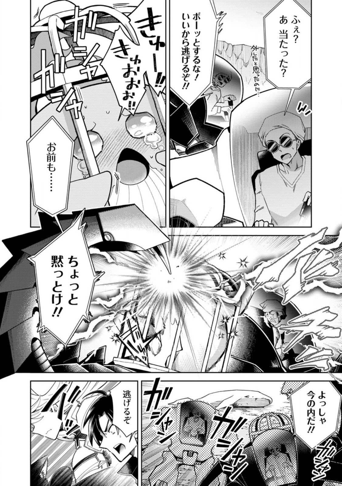 I'm an Overworked Corporate Slave, but After Being Embraced by a Dragon, I Started Streaming My Pet Life With a Tiny Dragon and Monsters on a Farm - Chapter 12.3 - Page 4