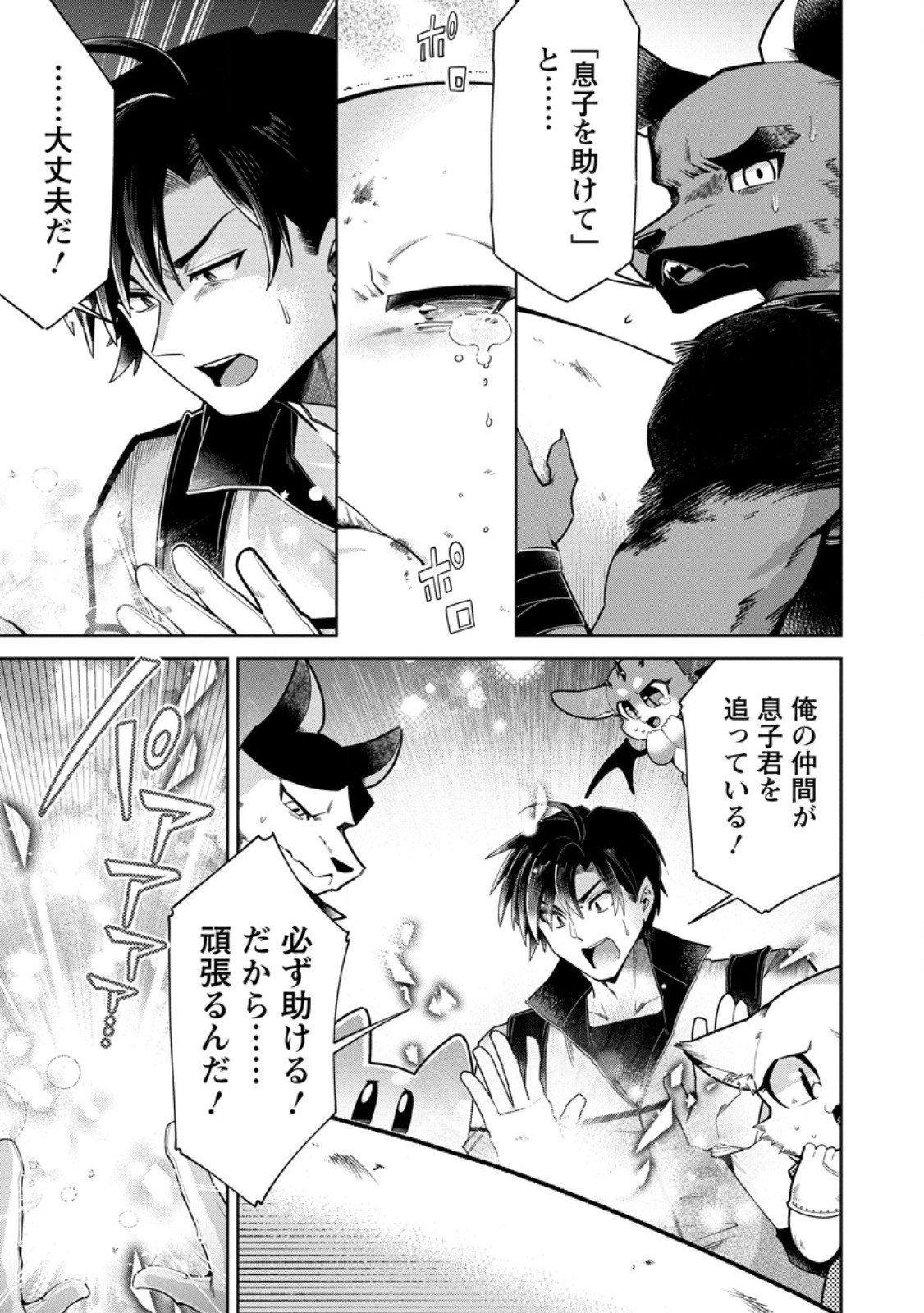 I'm an Overworked Corporate Slave, but After Being Embraced by a Dragon, I Started Streaming My Pet Life With a Tiny Dragon and Monsters on a Farm - Chapter 12.3 - Page 7