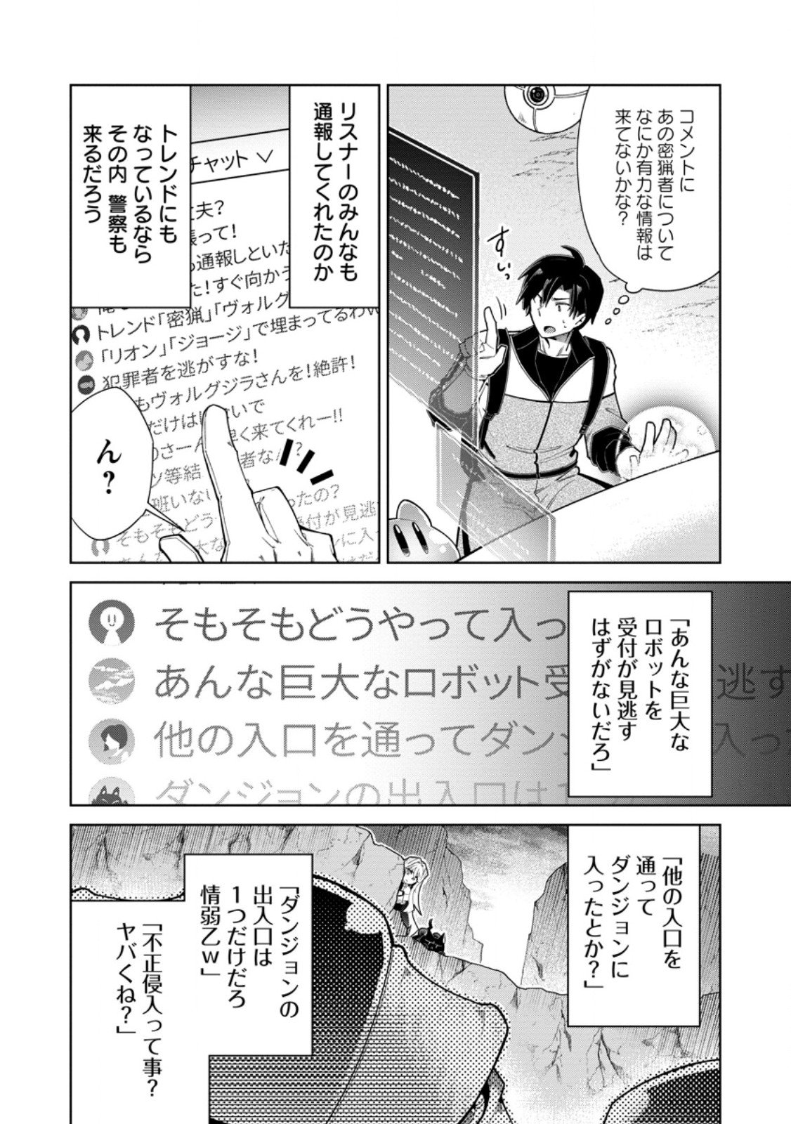 I'm an Overworked Corporate Slave, but After Being Embraced by a Dragon, I Started Streaming My Pet Life With a Tiny Dragon and Monsters on a Farm - Chapter 12.3 - Page 8