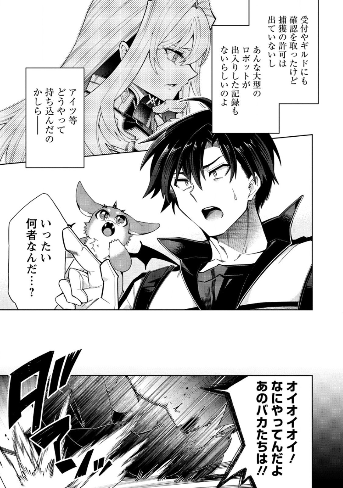 I'm an Overworked Corporate Slave, but After Being Embraced by a Dragon, I Started Streaming My Pet Life With a Tiny Dragon and Monsters on a Farm - Chapter 12.3 - Page 9