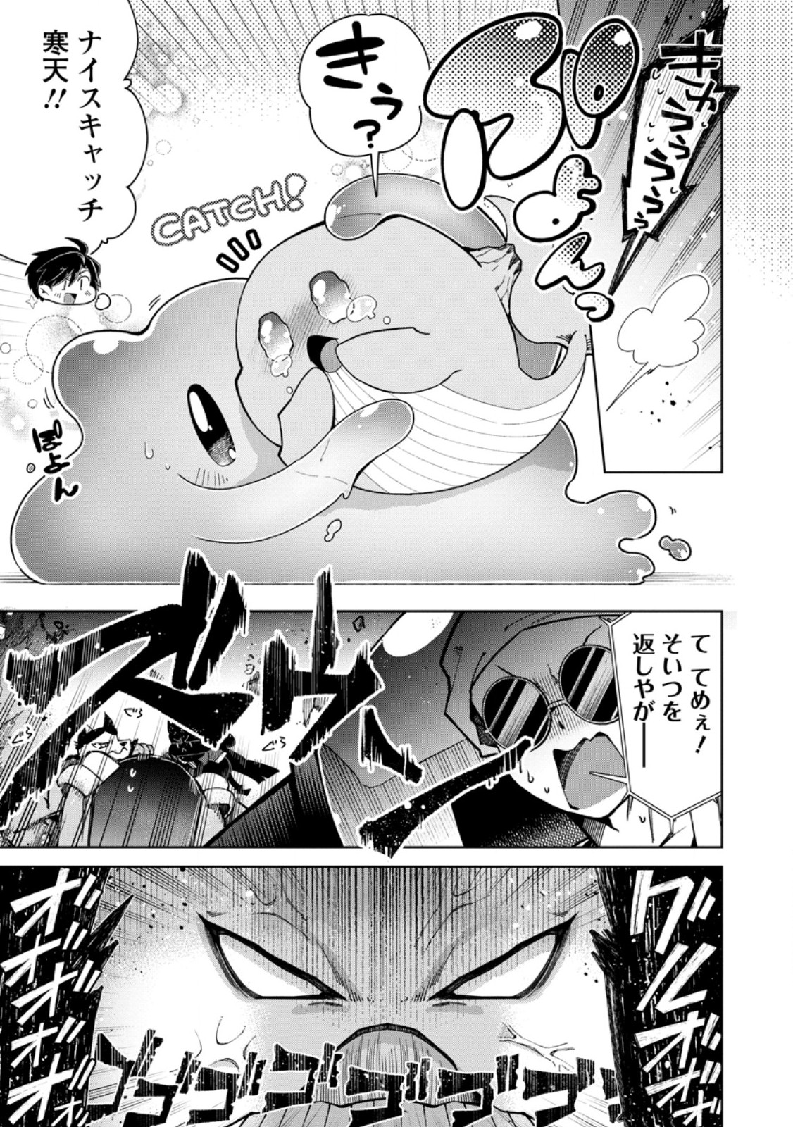 I'm an Overworked Corporate Slave, but After Being Embraced by a Dragon, I Started Streaming My Pet Life With a Tiny Dragon and Monsters on a Farm - Chapter 13.2 - Page 3