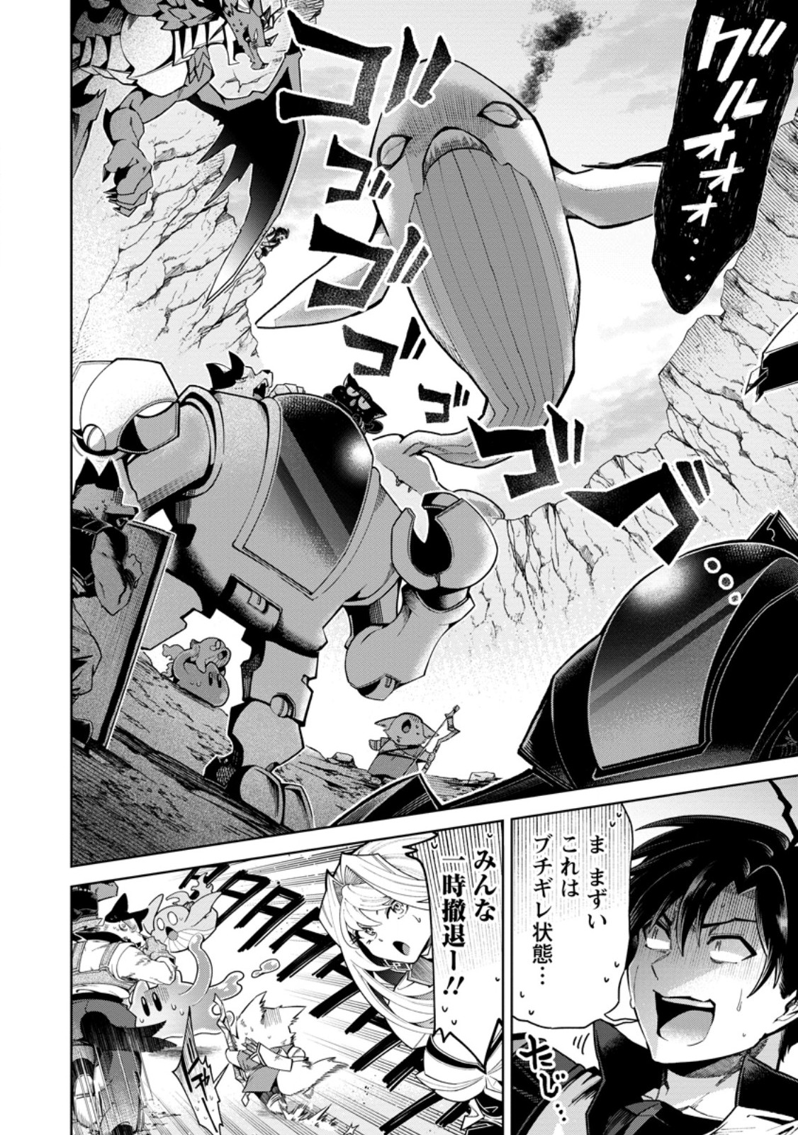 I'm an Overworked Corporate Slave, but After Being Embraced by a Dragon, I Started Streaming My Pet Life With a Tiny Dragon and Monsters on a Farm - Chapter 13.2 - Page 4