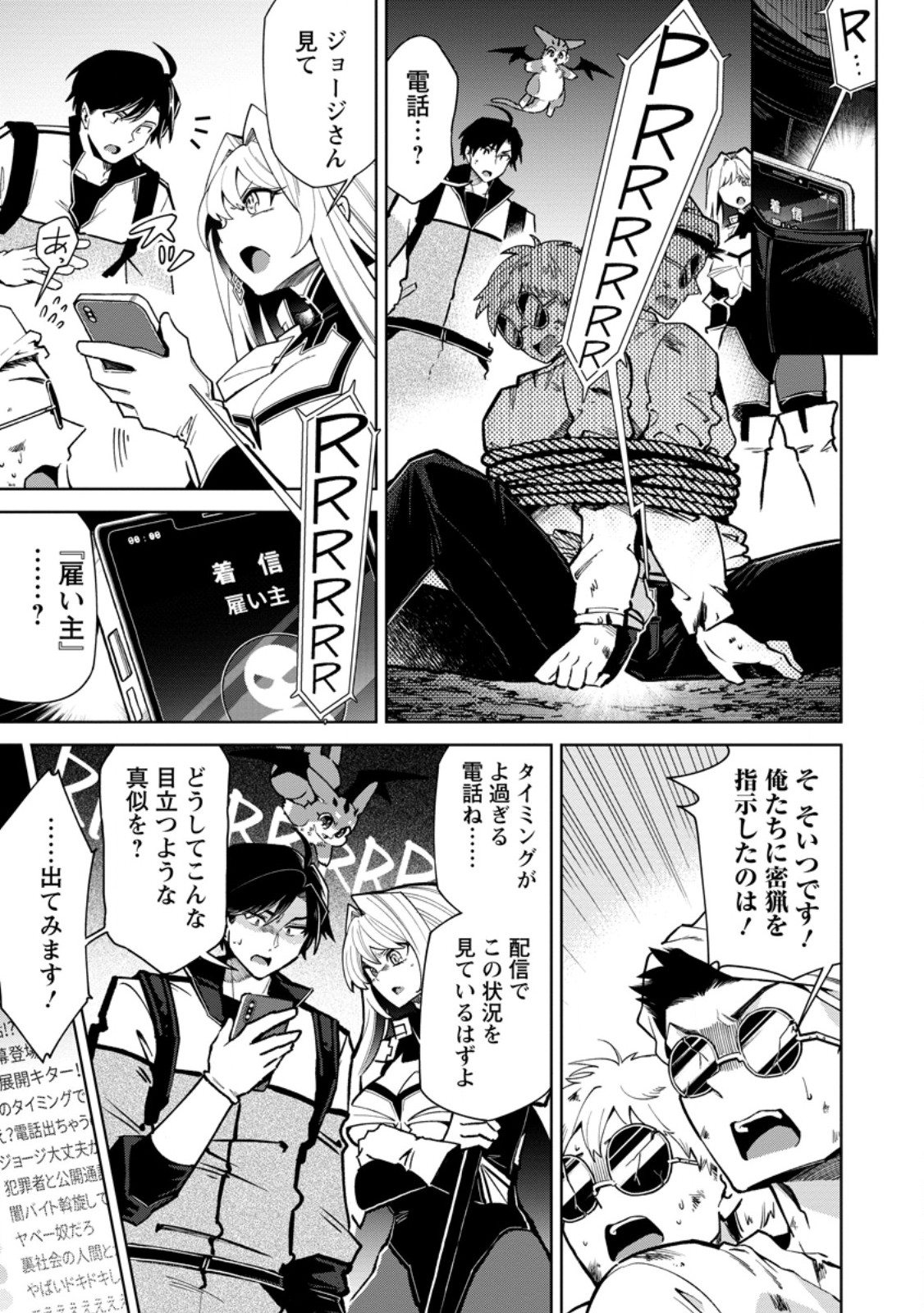 I'm an Overworked Corporate Slave, but After Being Embraced by a Dragon, I Started Streaming My Pet Life With a Tiny Dragon and Monsters on a Farm - Chapter 13.2 - Page 7