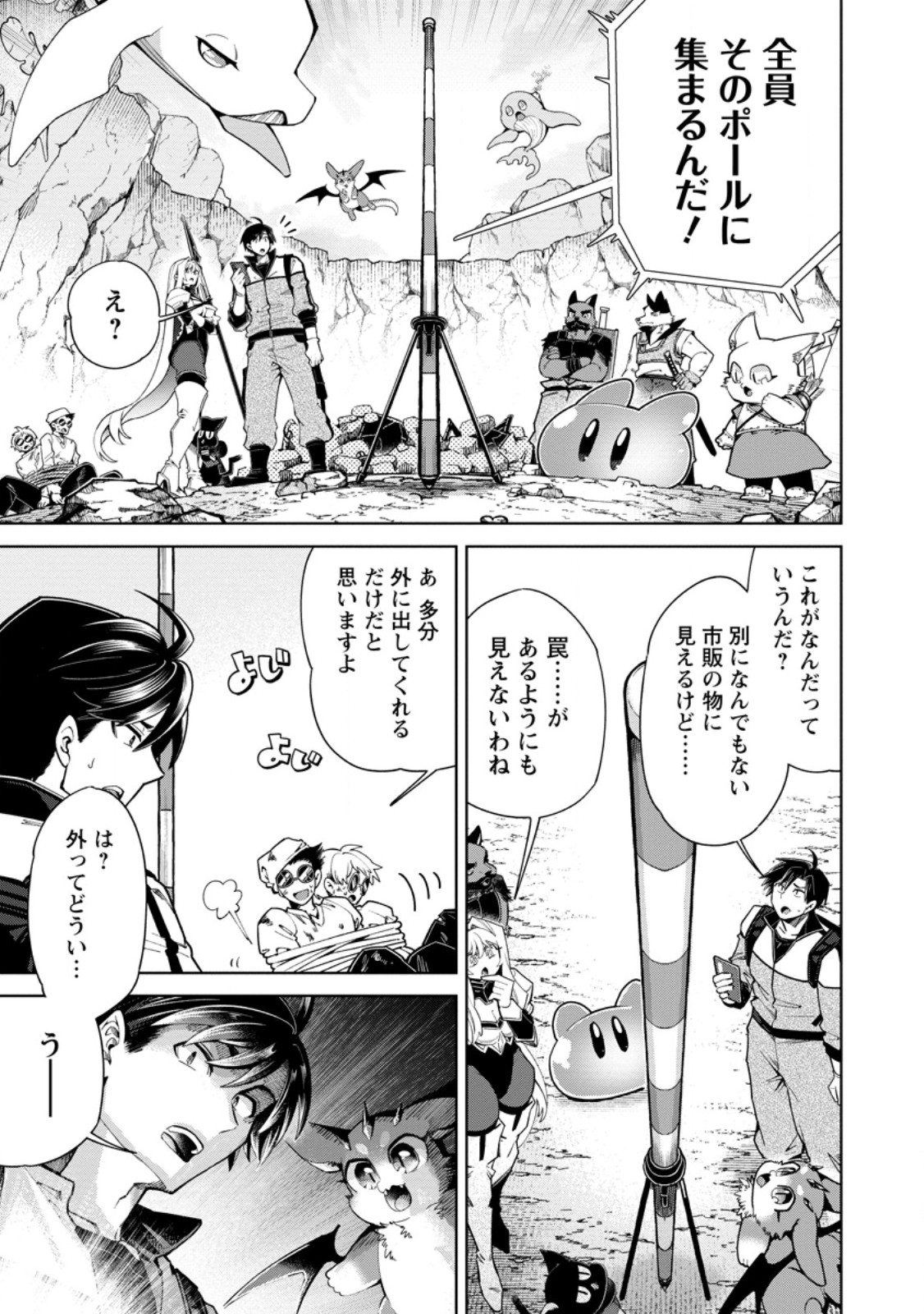 I'm an Overworked Corporate Slave, but After Being Embraced by a Dragon, I Started Streaming My Pet Life With a Tiny Dragon and Monsters on a Farm - Chapter 13.3 - Page 1