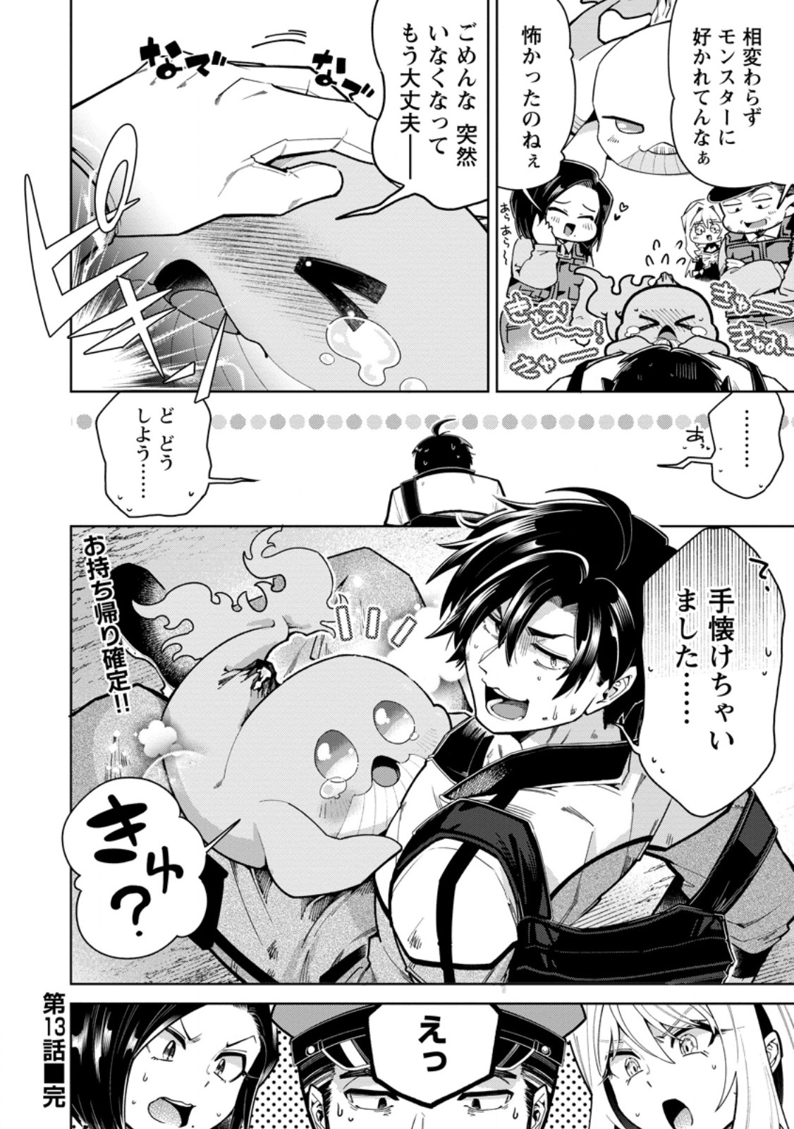 I'm an Overworked Corporate Slave, but After Being Embraced by a Dragon, I Started Streaming My Pet Life With a Tiny Dragon and Monsters on a Farm - Chapter 13.3 - Page 9