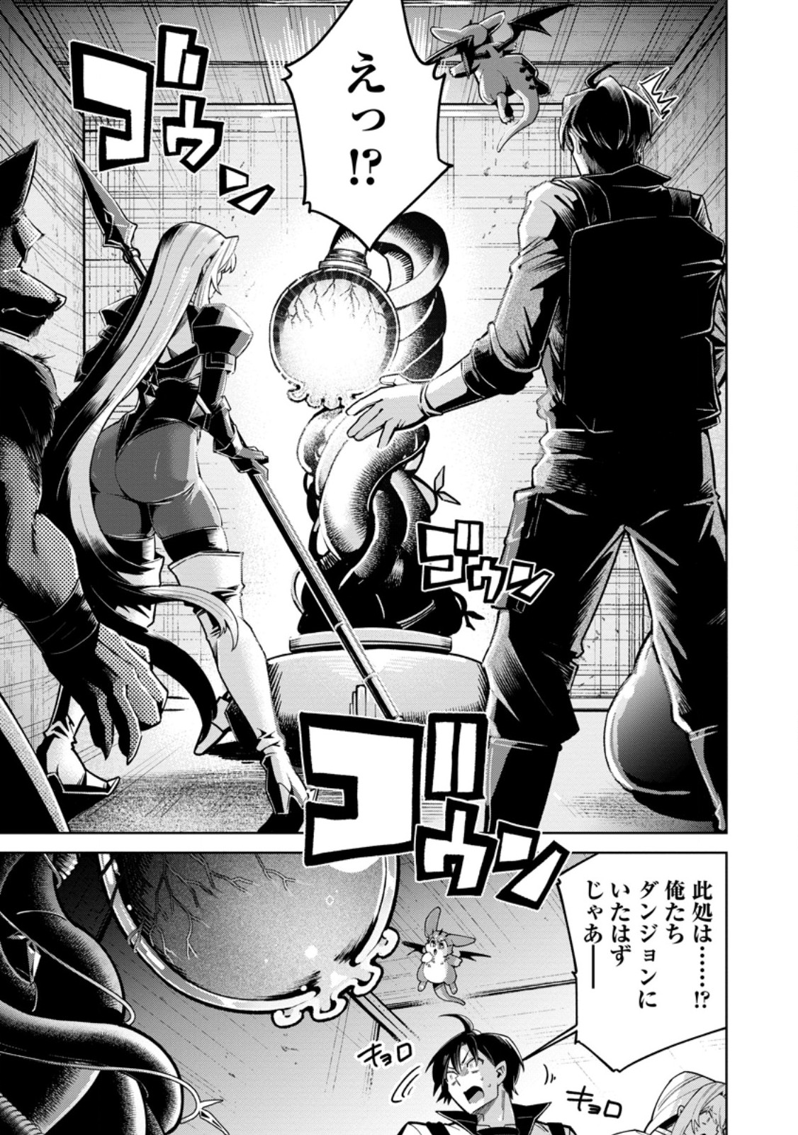 I'm an Overworked Corporate Slave, but After Being Embraced by a Dragon, I Started Streaming My Pet Life With a Tiny Dragon and Monsters on a Farm - Chapter 13.3 - Page 3