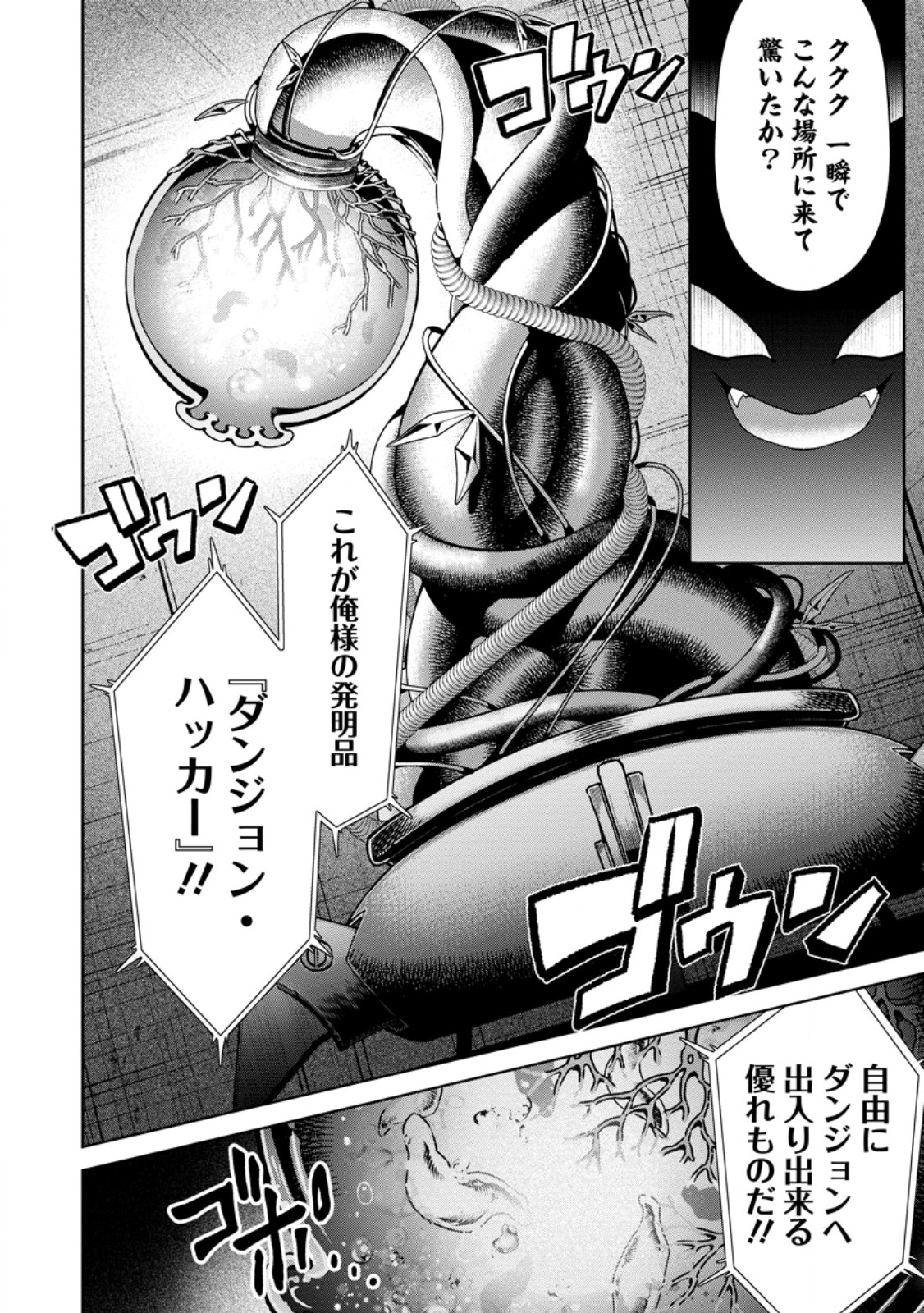 I'm an Overworked Corporate Slave, but After Being Embraced by a Dragon, I Started Streaming My Pet Life With a Tiny Dragon and Monsters on a Farm - Chapter 13.3 - Page 4