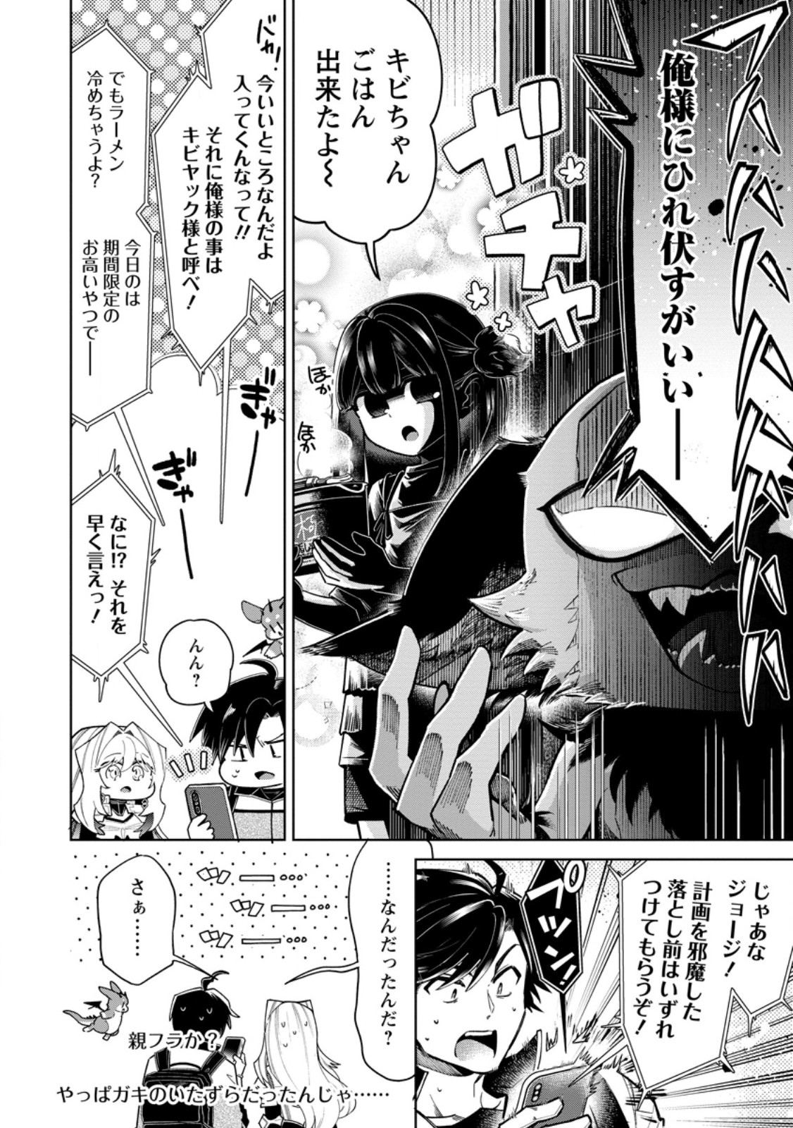 I'm an Overworked Corporate Slave, but After Being Embraced by a Dragon, I Started Streaming My Pet Life With a Tiny Dragon and Monsters on a Farm - Chapter 13.3 - Page 5