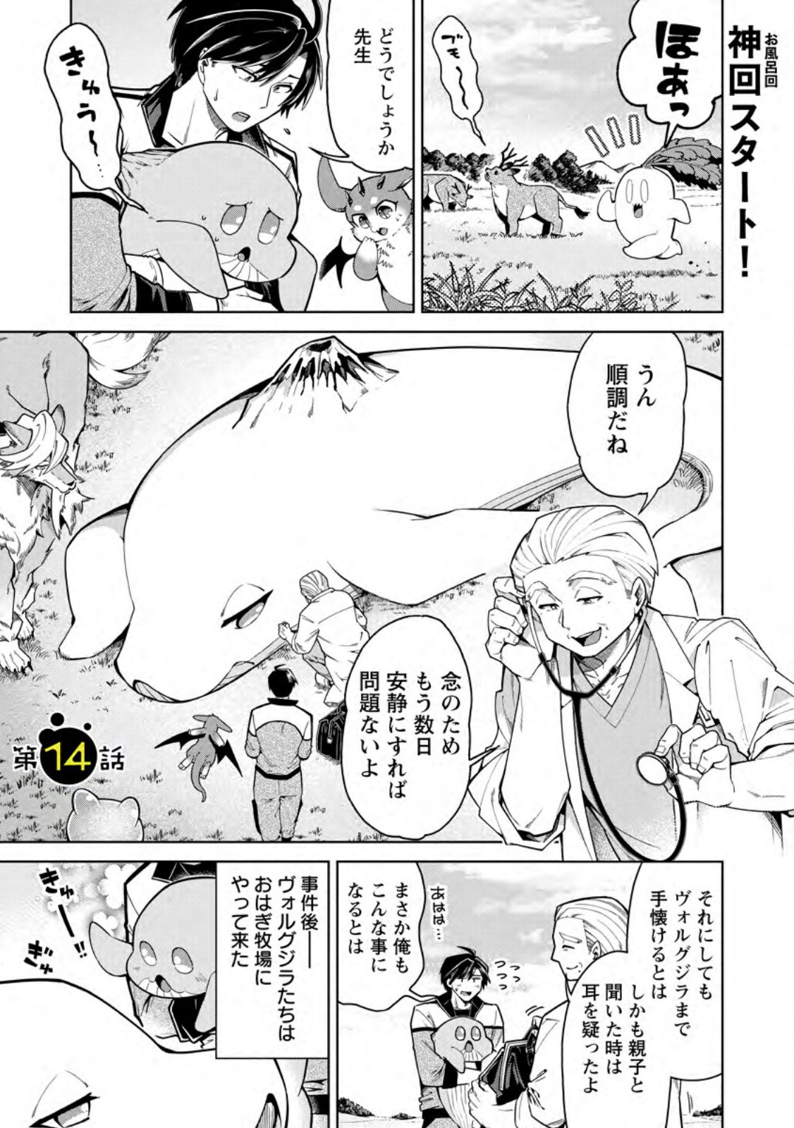 I'm an Overworked Corporate Slave, but After Being Embraced by a Dragon, I Started Streaming My Pet Life With a Tiny Dragon and Monsters on a Farm - Chapter 14.1 - Page 1