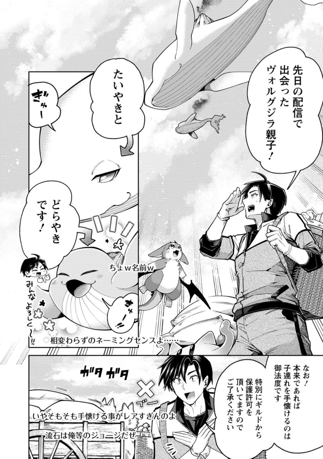 I'm an Overworked Corporate Slave, but After Being Embraced by a Dragon, I Started Streaming My Pet Life With a Tiny Dragon and Monsters on a Farm - Chapter 14.1 - Page 10