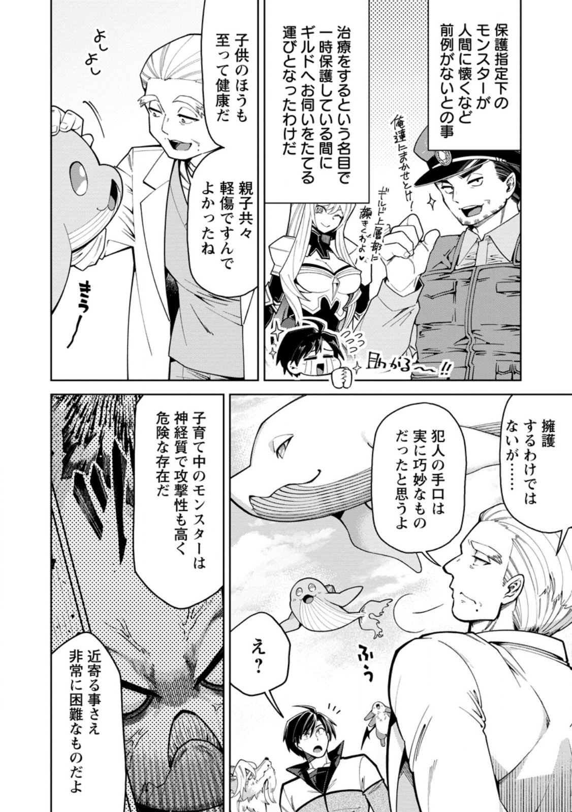 I'm an Overworked Corporate Slave, but After Being Embraced by a Dragon, I Started Streaming My Pet Life With a Tiny Dragon and Monsters on a Farm - Chapter 14.1 - Page 2