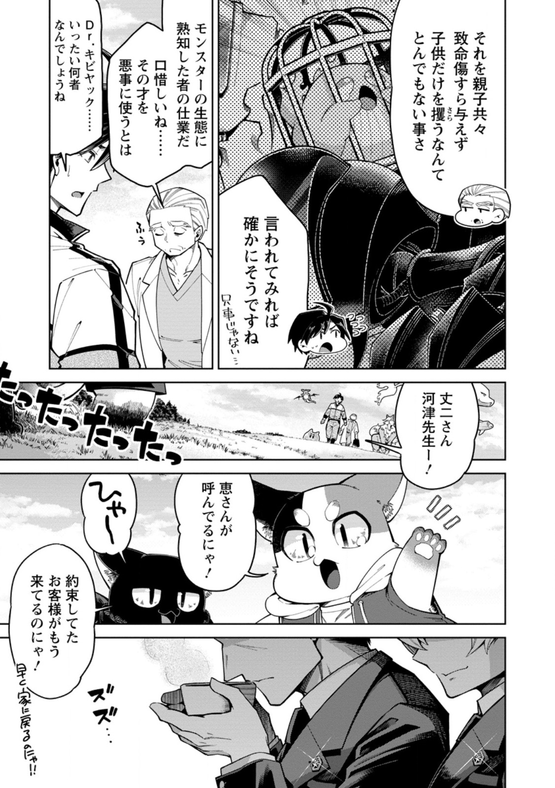 I'm an Overworked Corporate Slave, but After Being Embraced by a Dragon, I Started Streaming My Pet Life With a Tiny Dragon and Monsters on a Farm - Chapter 14.1 - Page 3