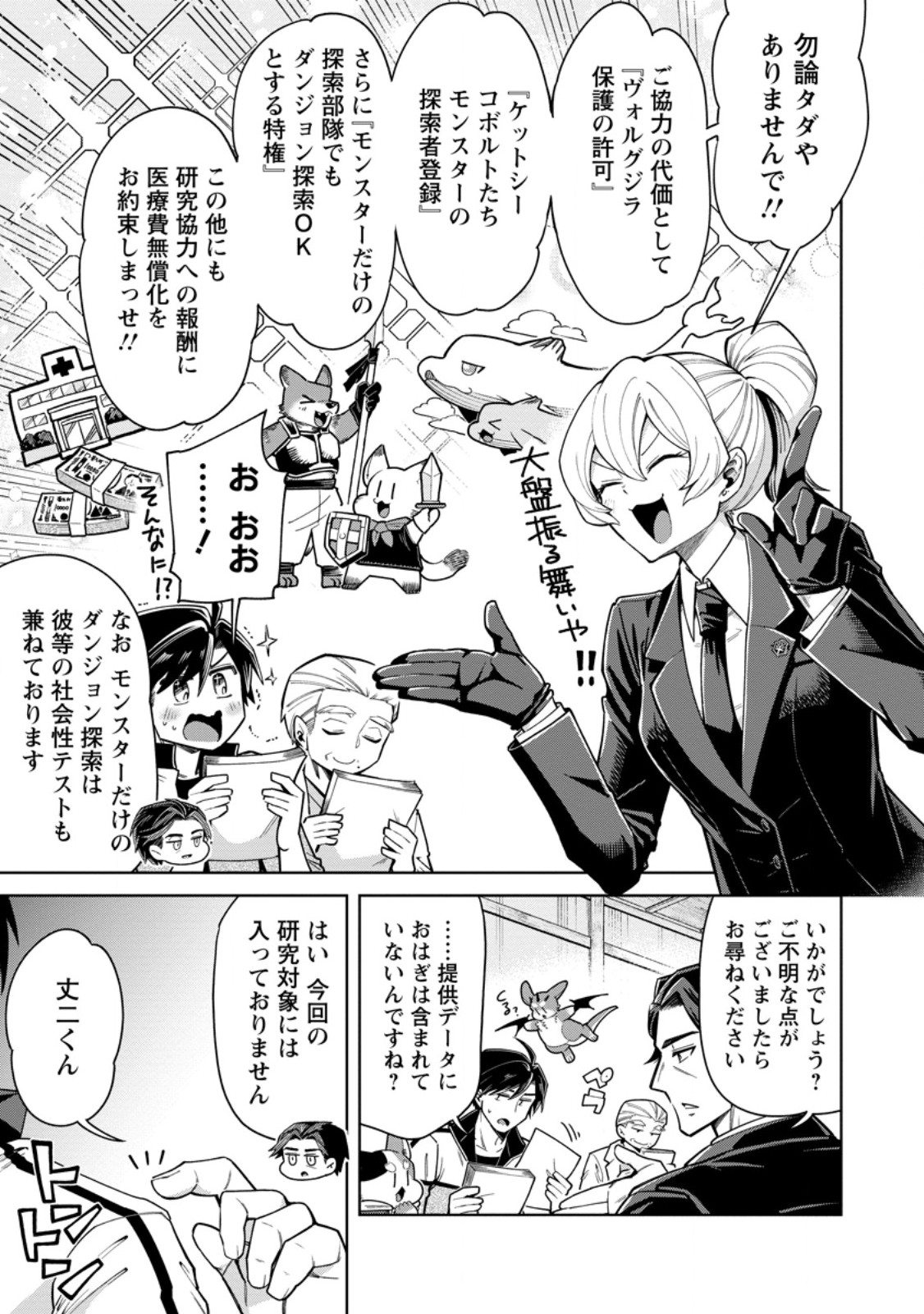 I'm an Overworked Corporate Slave, but After Being Embraced by a Dragon, I Started Streaming My Pet Life With a Tiny Dragon and Monsters on a Farm - Chapter 14.1 - Page 7