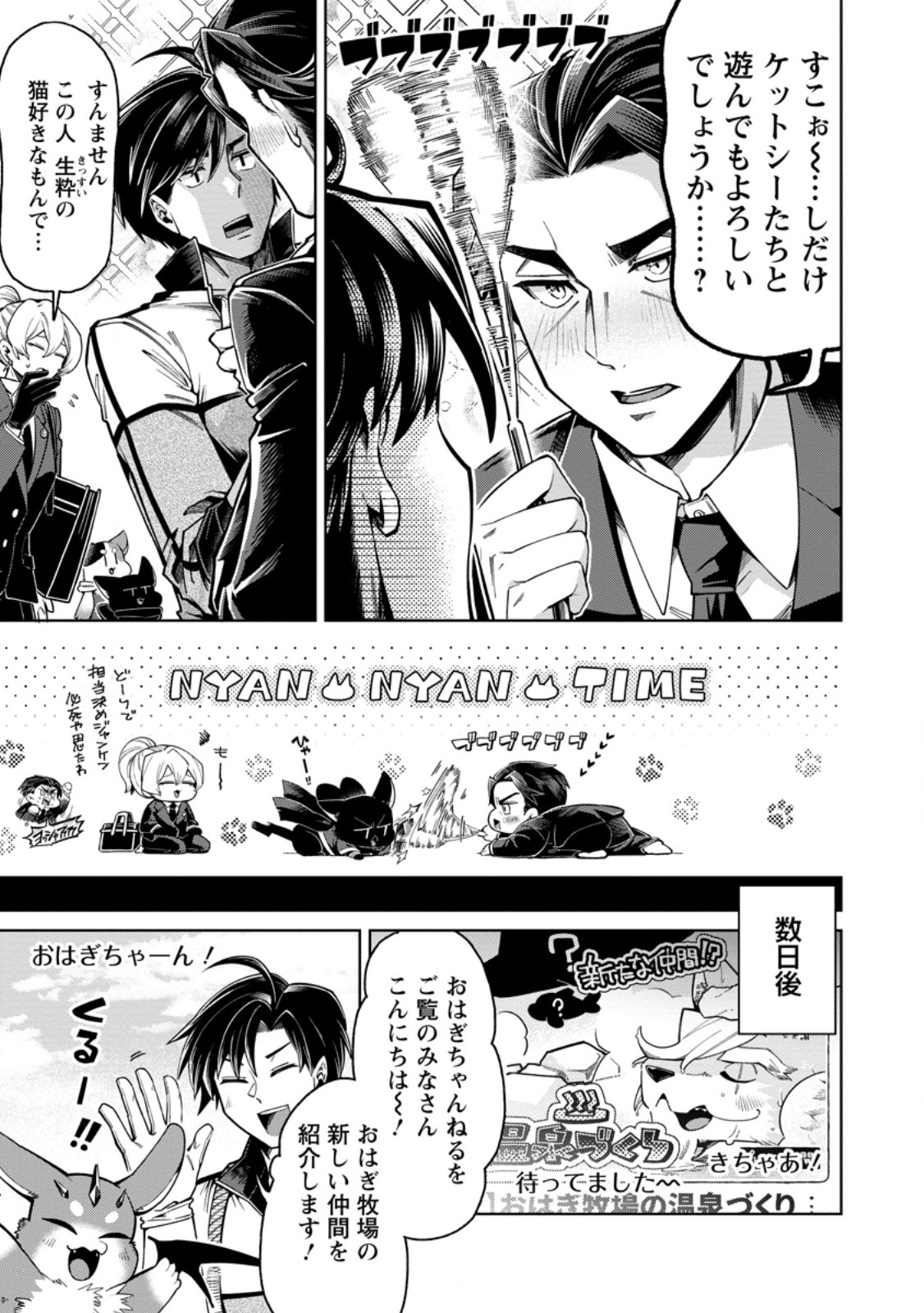 I'm an Overworked Corporate Slave, but After Being Embraced by a Dragon, I Started Streaming My Pet Life With a Tiny Dragon and Monsters on a Farm - Chapter 14.1 - Page 9