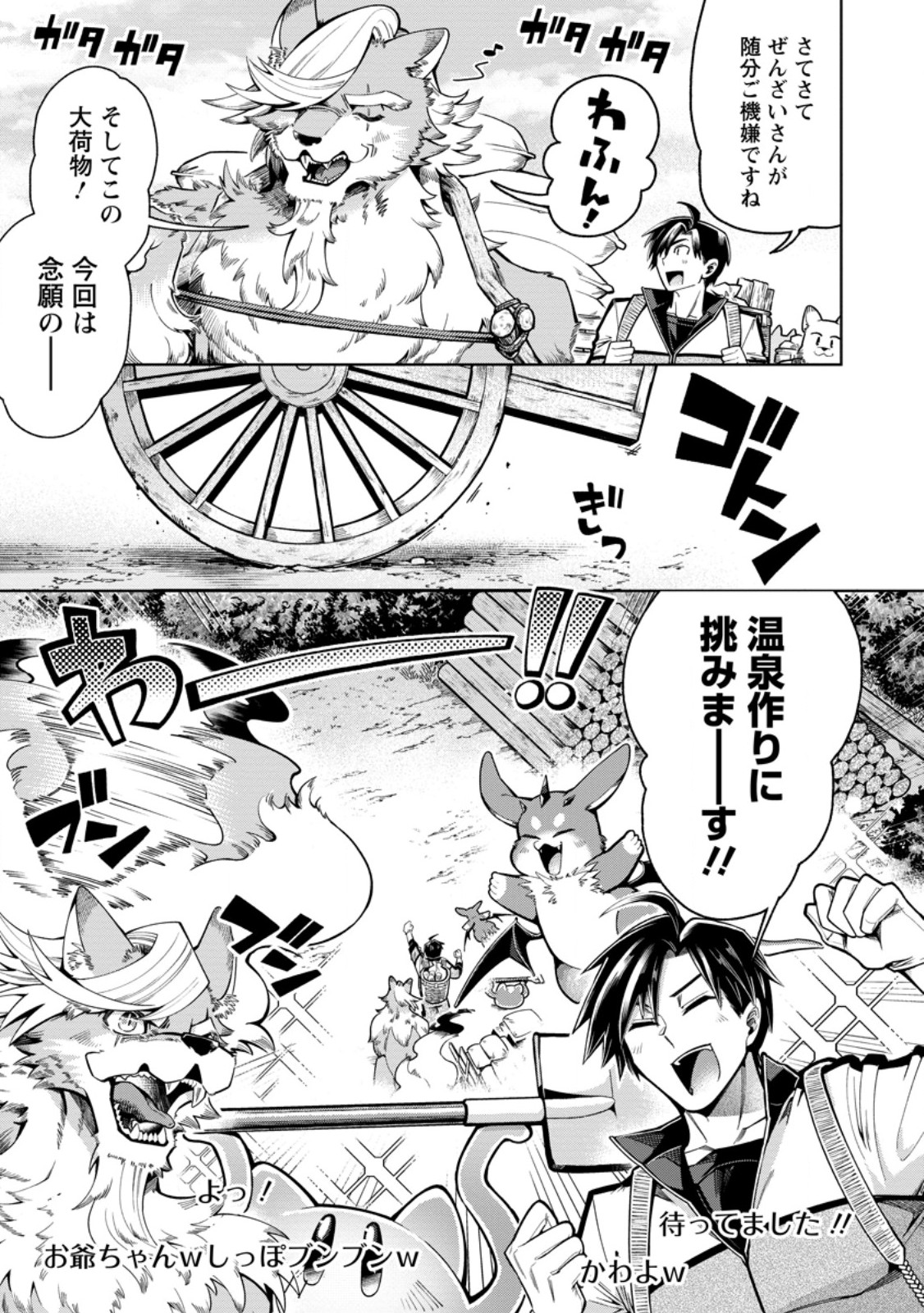 I'm an Overworked Corporate Slave, but After Being Embraced by a Dragon, I Started Streaming My Pet Life With a Tiny Dragon and Monsters on a Farm - Chapter 14.2 - Page 1