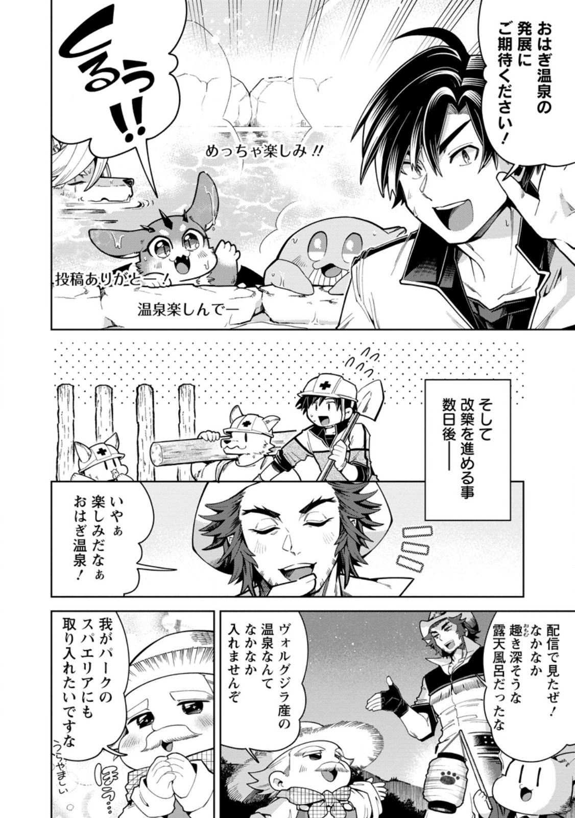 I'm an Overworked Corporate Slave, but After Being Embraced by a Dragon, I Started Streaming My Pet Life With a Tiny Dragon and Monsters on a Farm - Chapter 14.2 - Page 10