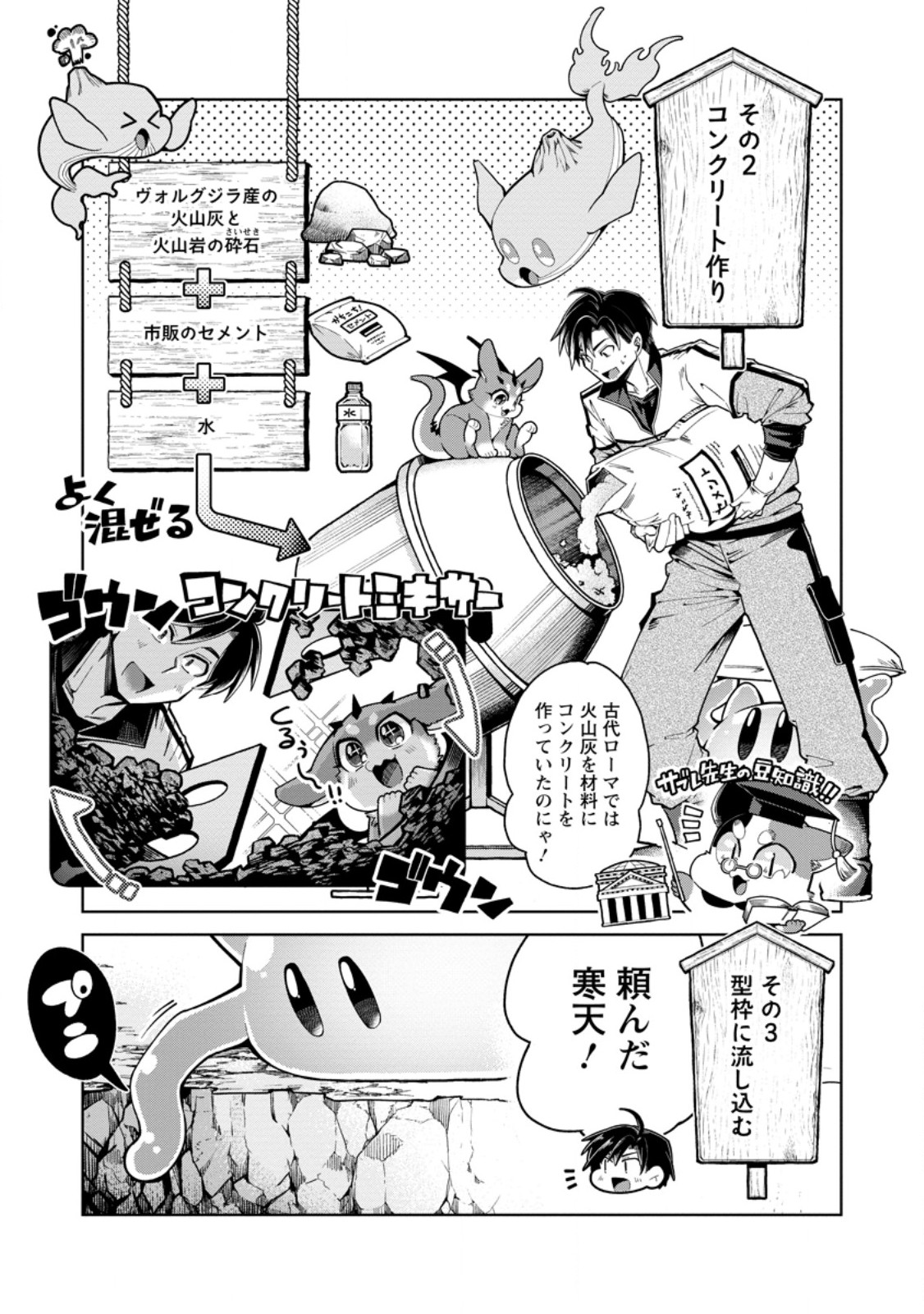 I'm an Overworked Corporate Slave, but After Being Embraced by a Dragon, I Started Streaming My Pet Life With a Tiny Dragon and Monsters on a Farm - Chapter 14.2 - Page 3