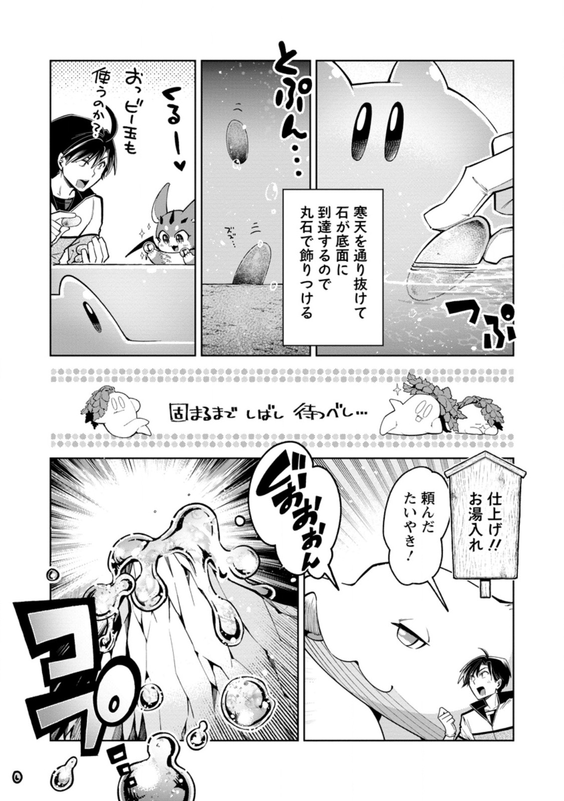 I'm an Overworked Corporate Slave, but After Being Embraced by a Dragon, I Started Streaming My Pet Life With a Tiny Dragon and Monsters on a Farm - Chapter 14.2 - Page 5