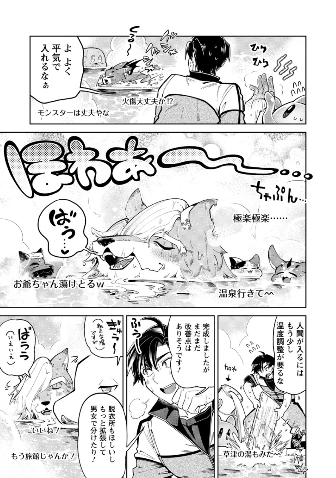 I'm an Overworked Corporate Slave, but After Being Embraced by a Dragon, I Started Streaming My Pet Life With a Tiny Dragon and Monsters on a Farm - Chapter 14.2 - Page 9