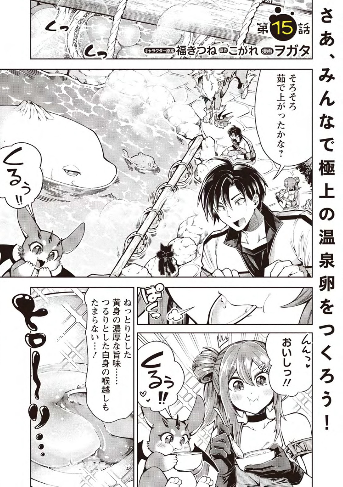 I'm an Overworked Corporate Slave, but After Being Embraced by a Dragon, I Started Streaming My Pet Life With a Tiny Dragon and Monsters on a Farm - Chapter 15.1 - Page 1