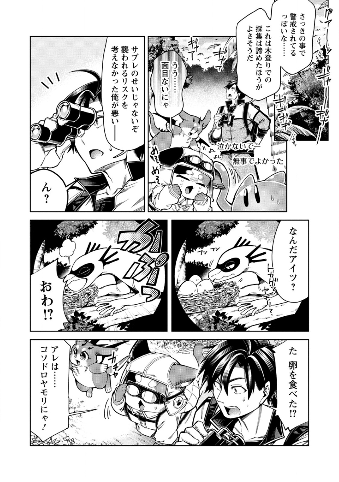 I'm an Overworked Corporate Slave, but After Being Embraced by a Dragon, I Started Streaming My Pet Life With a Tiny Dragon and Monsters on a Farm - Chapter 15.1 - Page 10