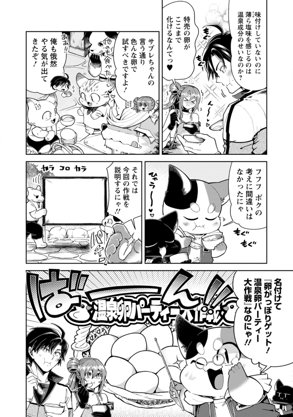 I'm an Overworked Corporate Slave, but After Being Embraced by a Dragon, I Started Streaming My Pet Life With a Tiny Dragon and Monsters on a Farm - Chapter 15.1 - Page 2